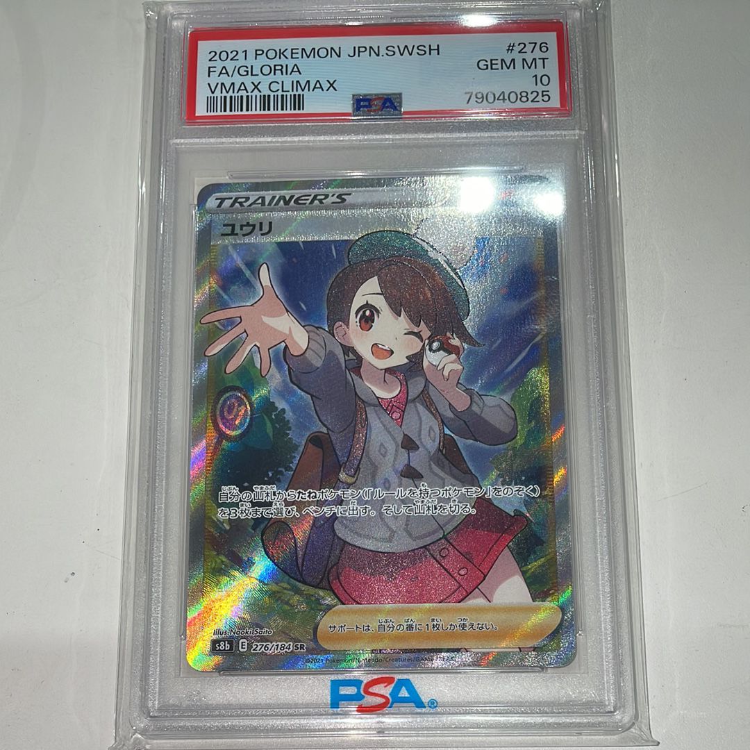 ユウリ SR[S8b 276/184](ハイクラスパック「VMAXクライマックス」)