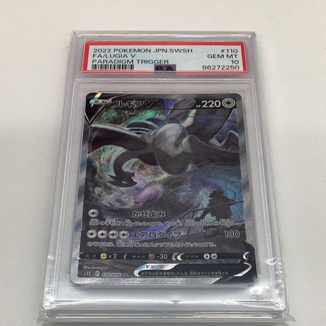 ルギアV SR:SA[s12 110/098](拡張パック「パラダイムトリガー」)