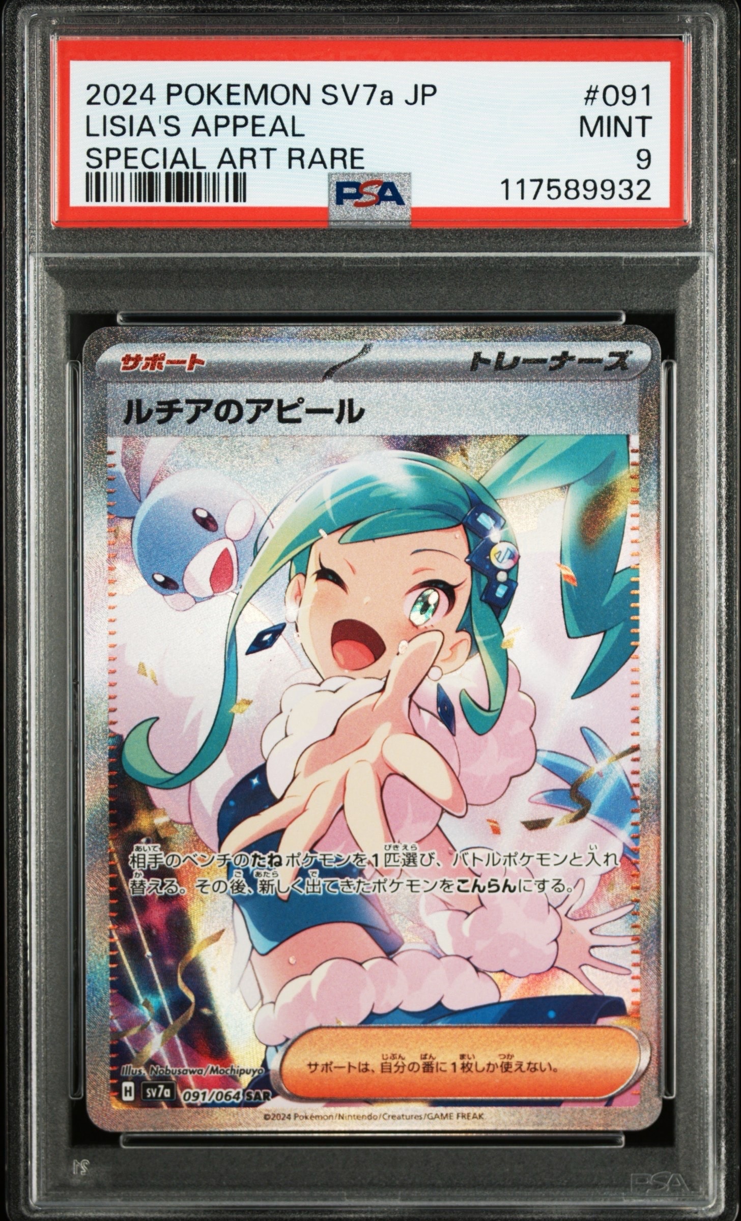 ルチアのアピール SAR [SV7a 091/064](強化拡張パック「楽園ドラゴーナ」)