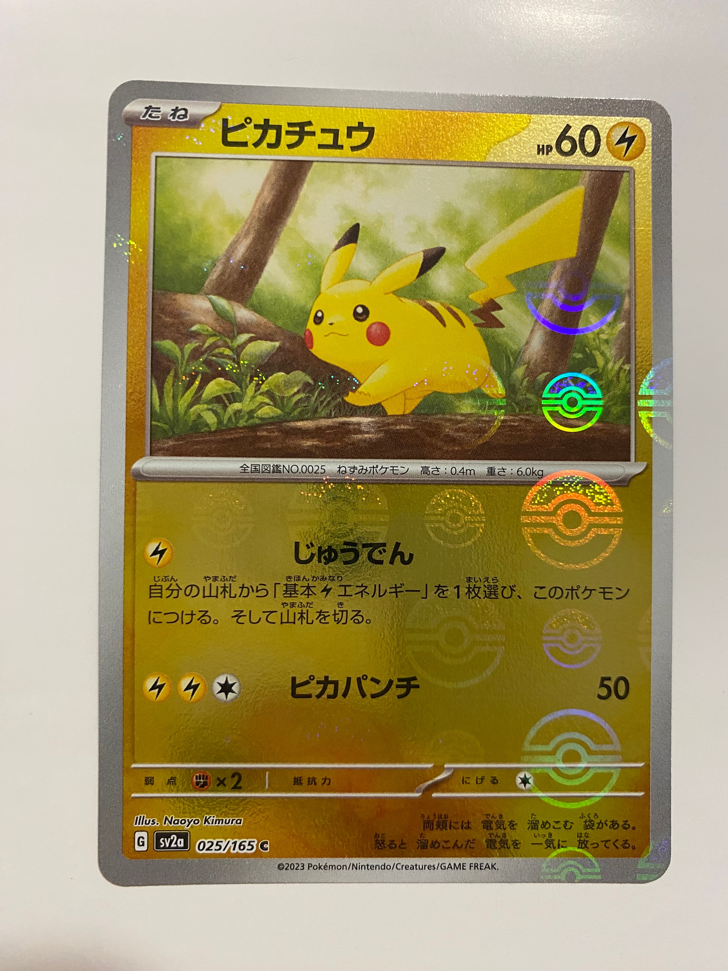 ピカチュウ C: モンスターボールミラー[SV2a 025/165](強化拡張パック「ポケモンカード151」)
