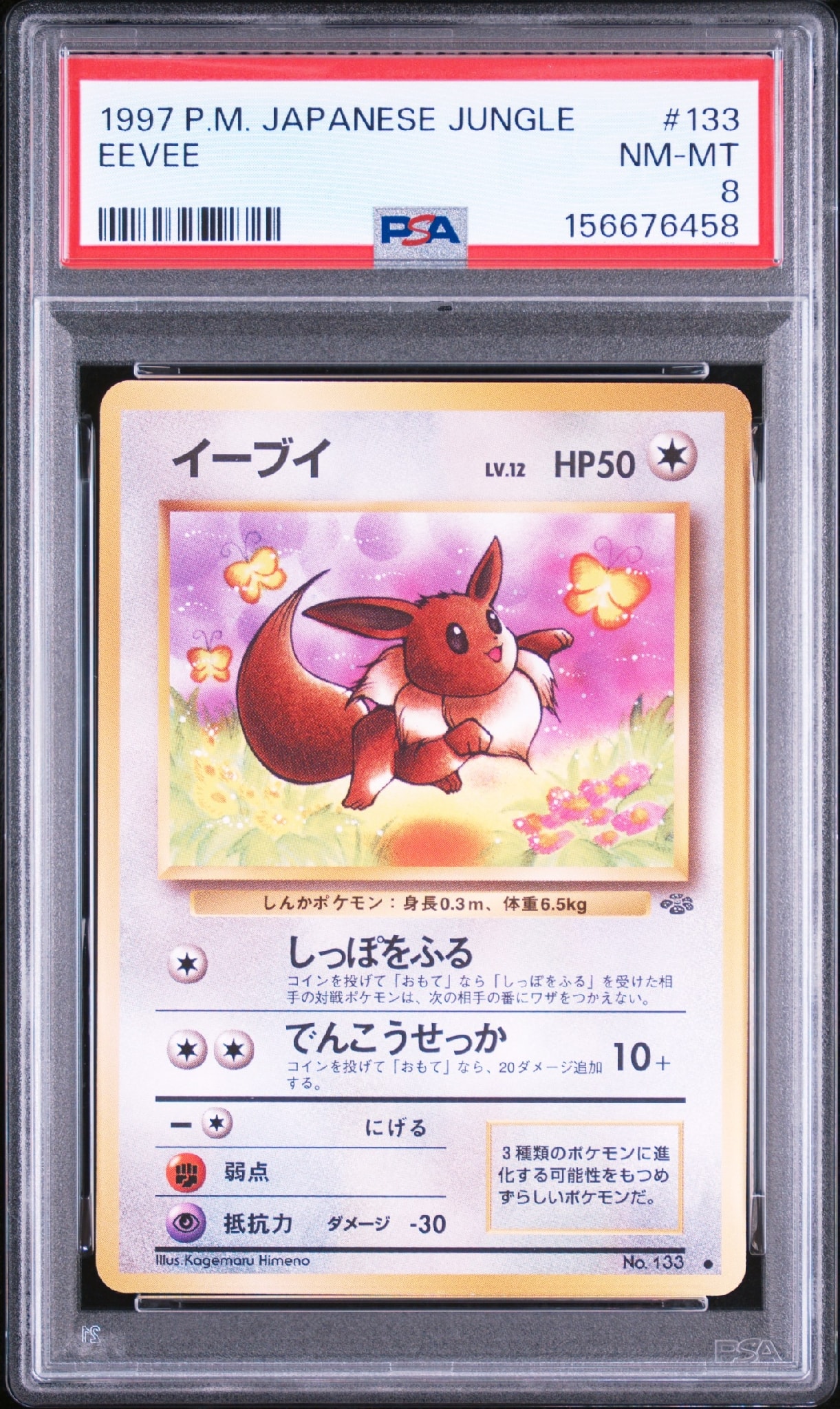 イーブイ ● : 旧裏 [PMCG2 No.133](拡張パック「ポケモンジャングル」)