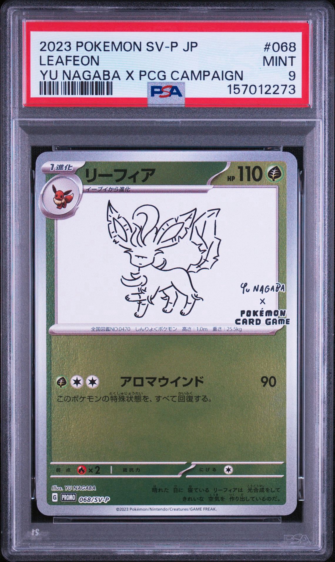 リーフィア: プロモ [SV-P 068](「YU NAGABA×ポケモンカードゲーム」プロモーションカード「SV-P」)