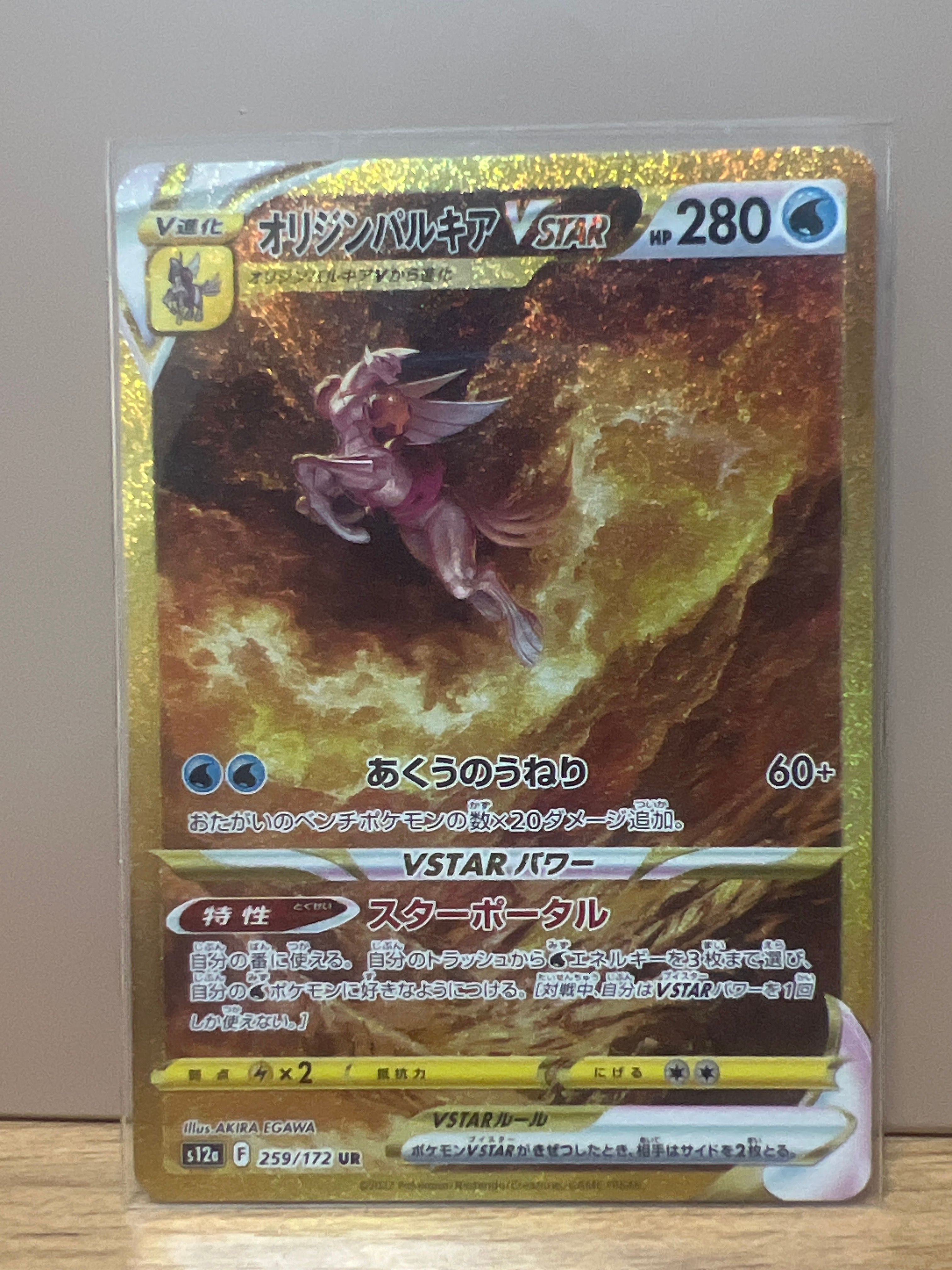 オリジンパルキアVSTAR UR[s12a 259/172](ハイクラスパック「VSTARユニバース」)