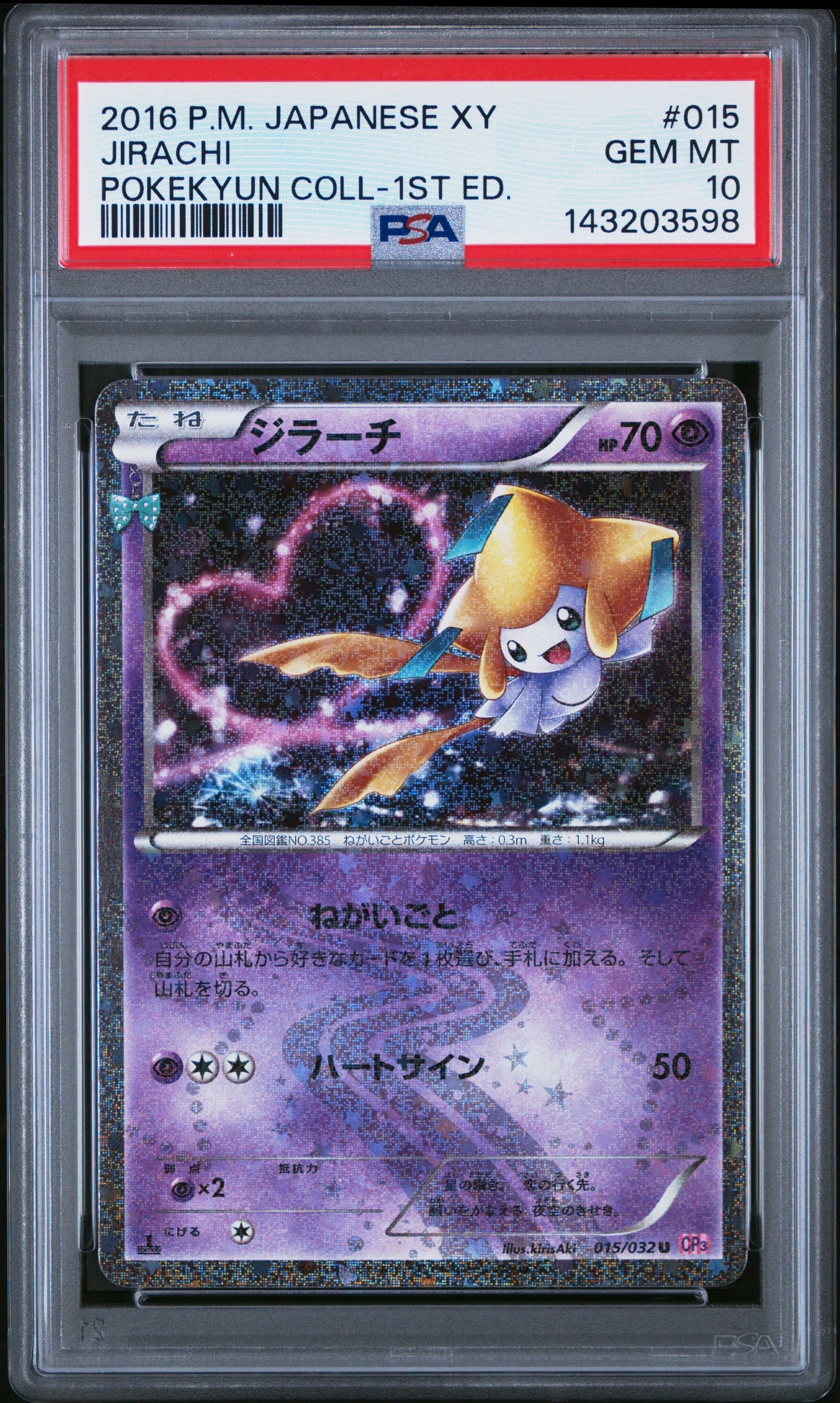 ジラーチ U :1ED [CP3 015/032](コンセプトパック「ポケキュンコレクション」)