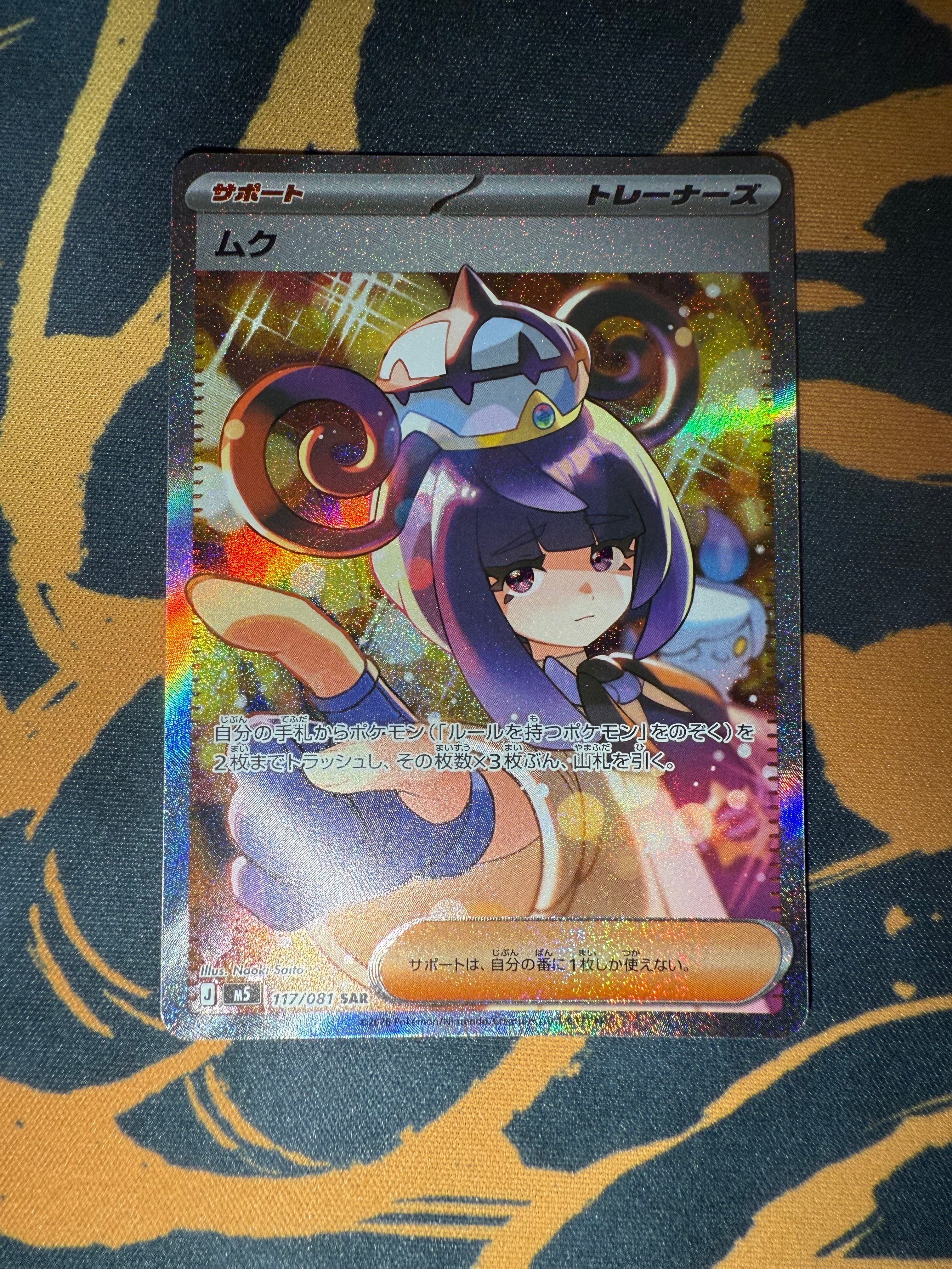 ムク SAR [M5 117/081](拡張パック「アビスアイ」)