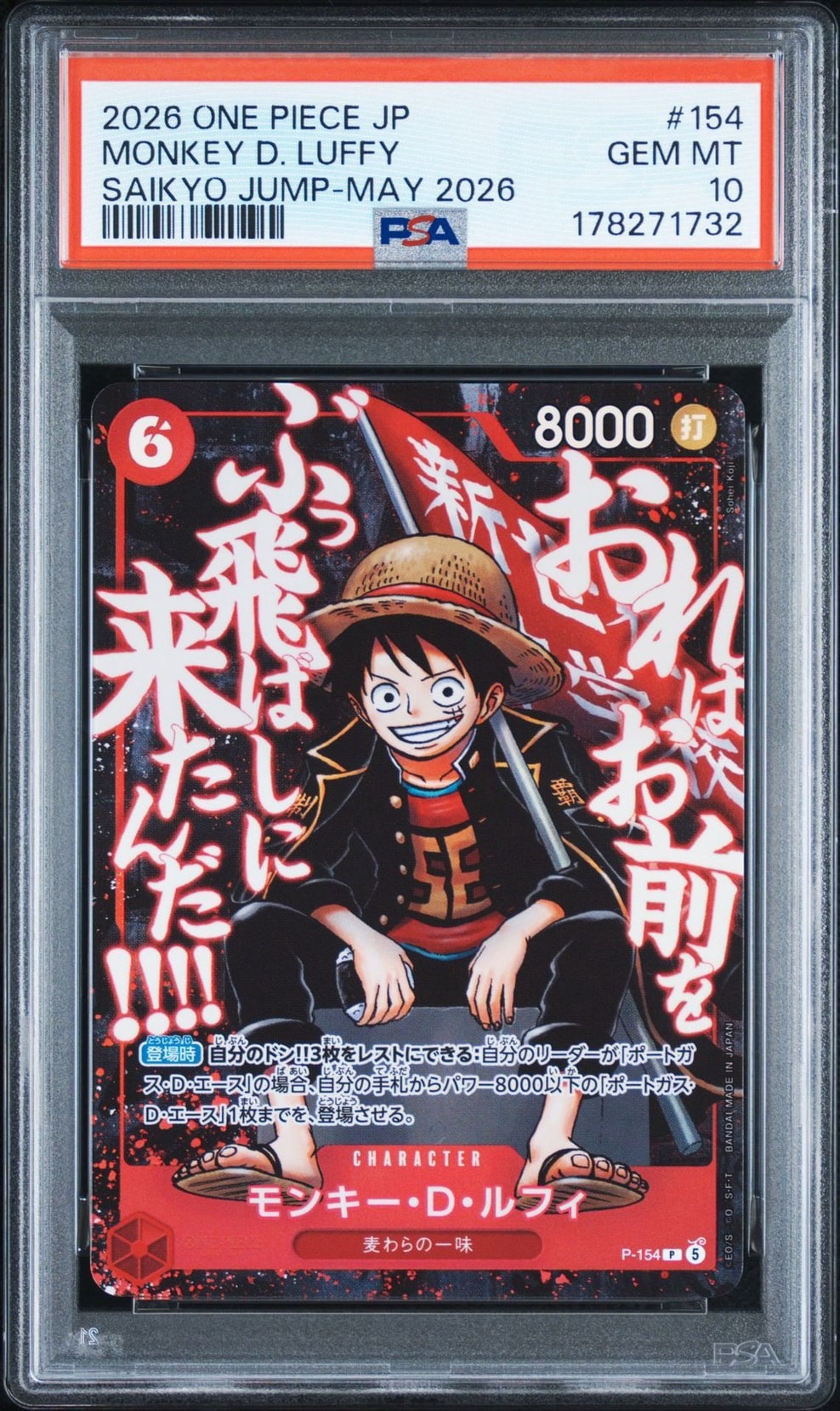 PSA10】モンキー・D・ルフィ P [P-154](プロモーションカード「最強