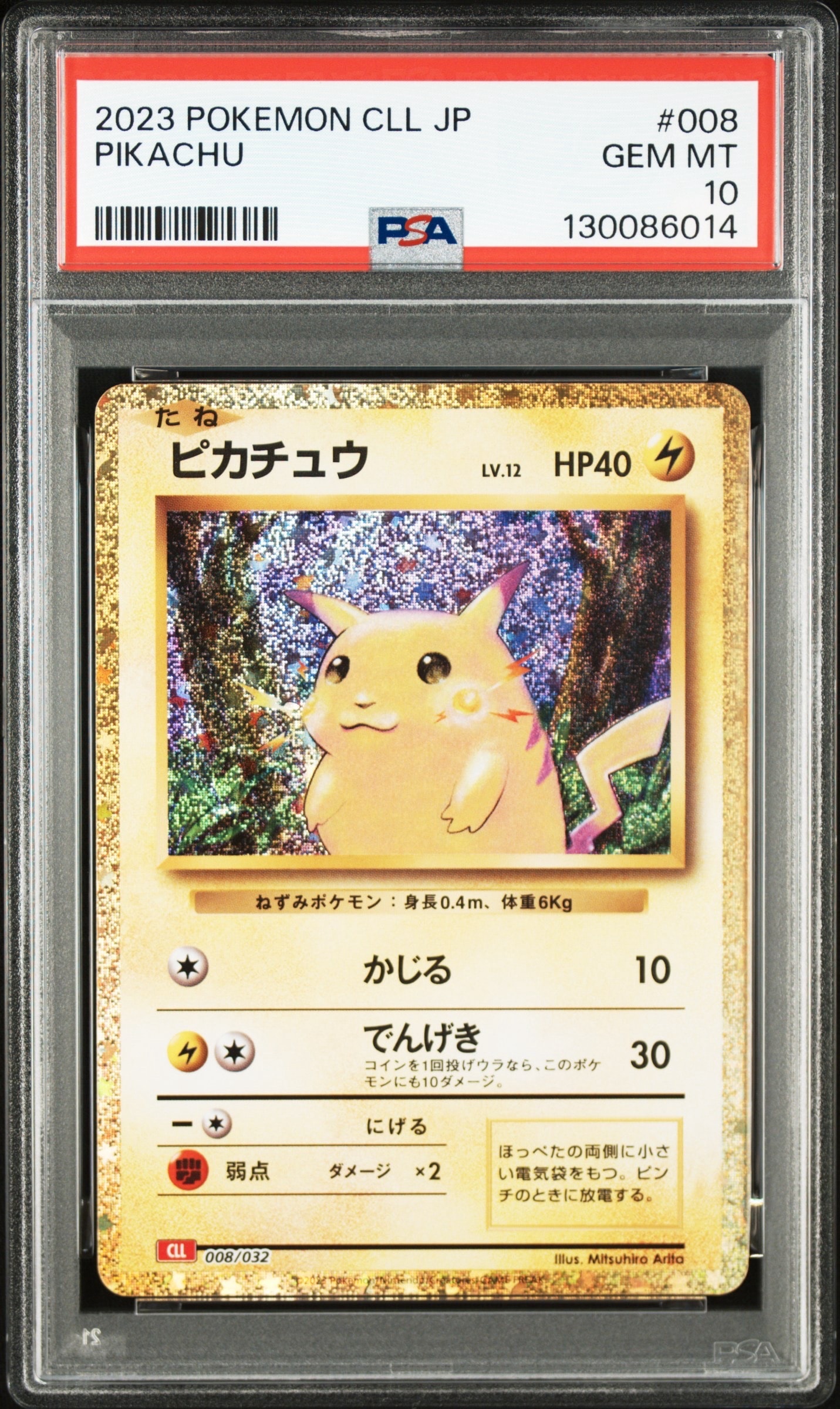 メガトウキョーのピカチュウ: プロモ[XY-P 098/XY-P](プロモーション