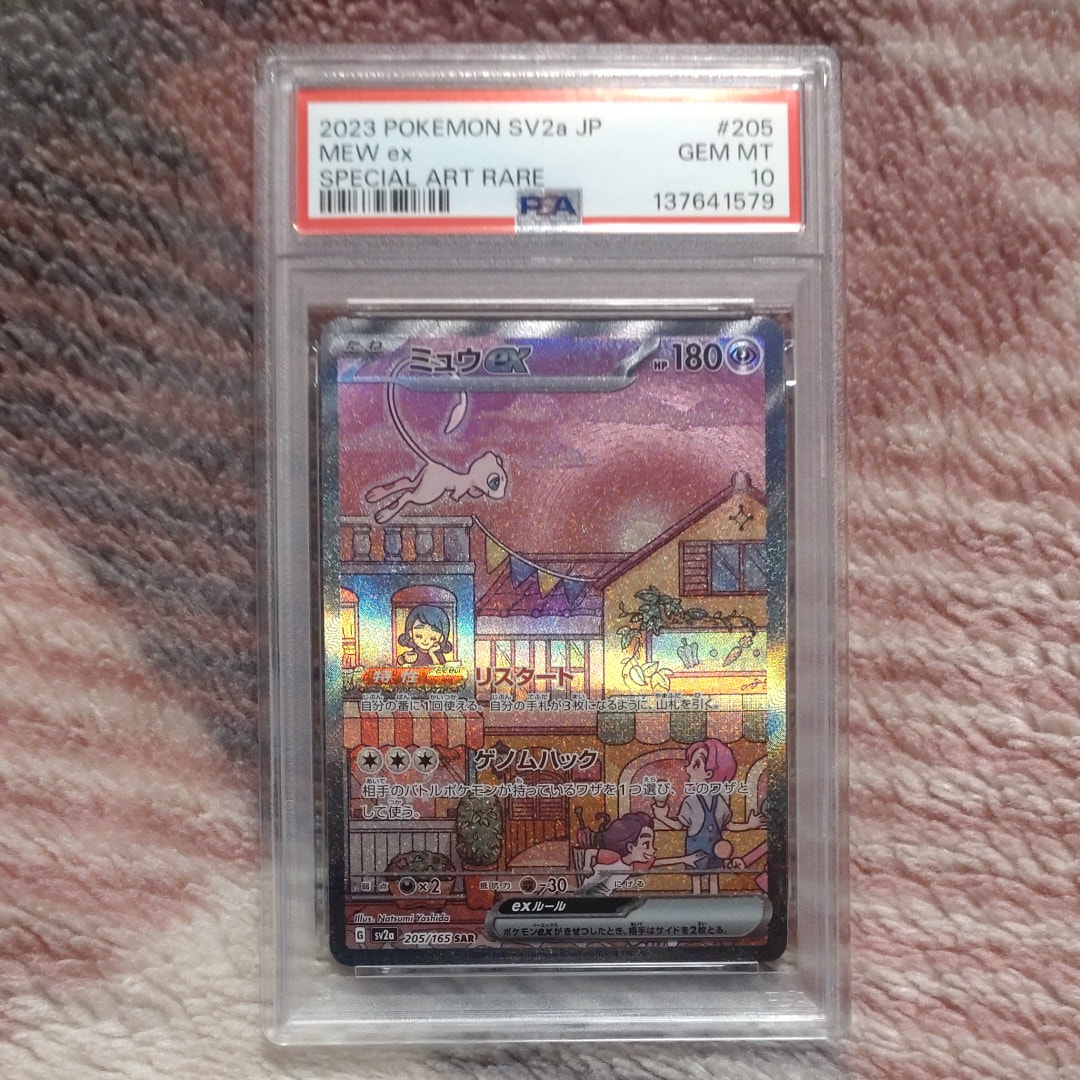 ミュウex SAR[SV2a 205/165](強化拡張パック「ポケモンカード151」)