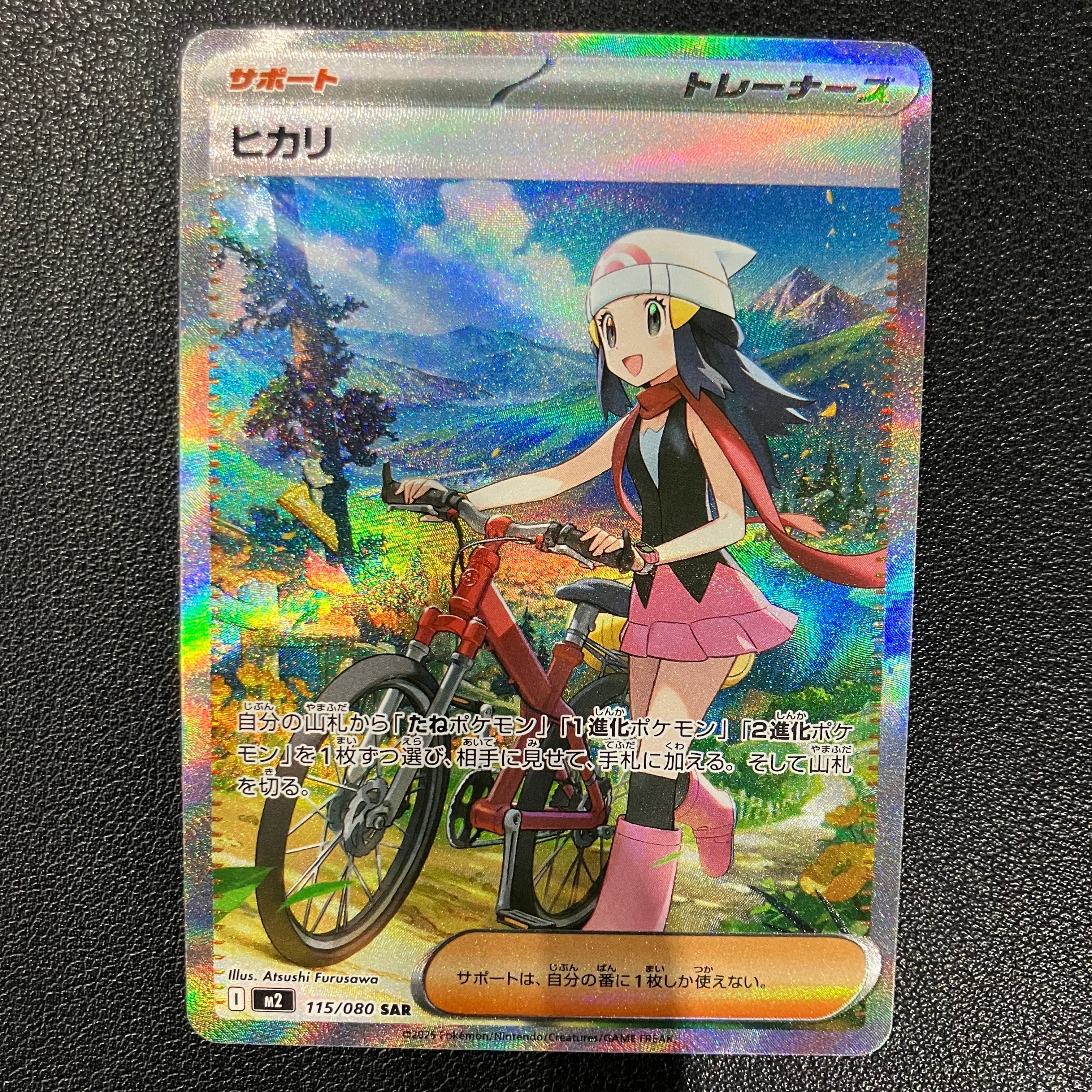 ヒカリ SAR [M2 115/080](拡張パック「インフェルノX」)