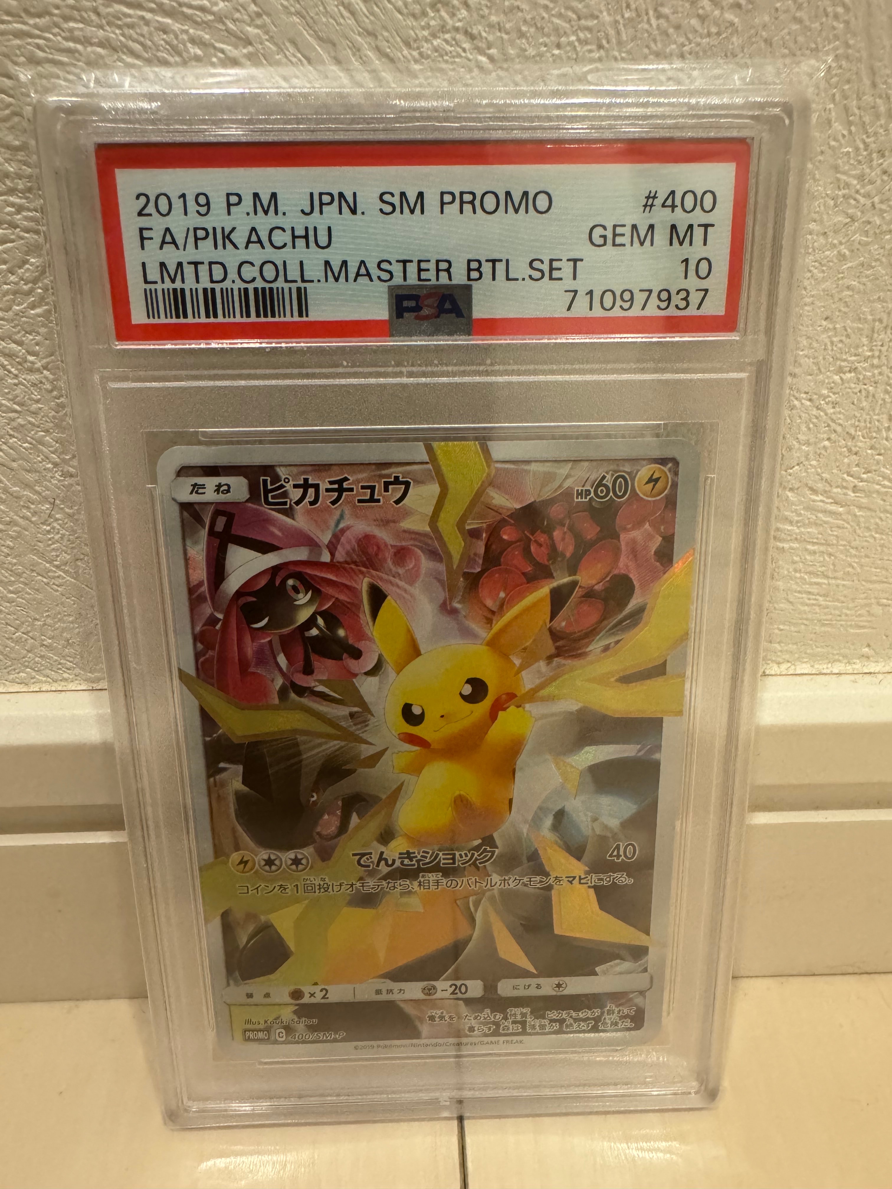 ピカチュウ: プロモ[SM-P 400](プロモーションカード「SM-P」)