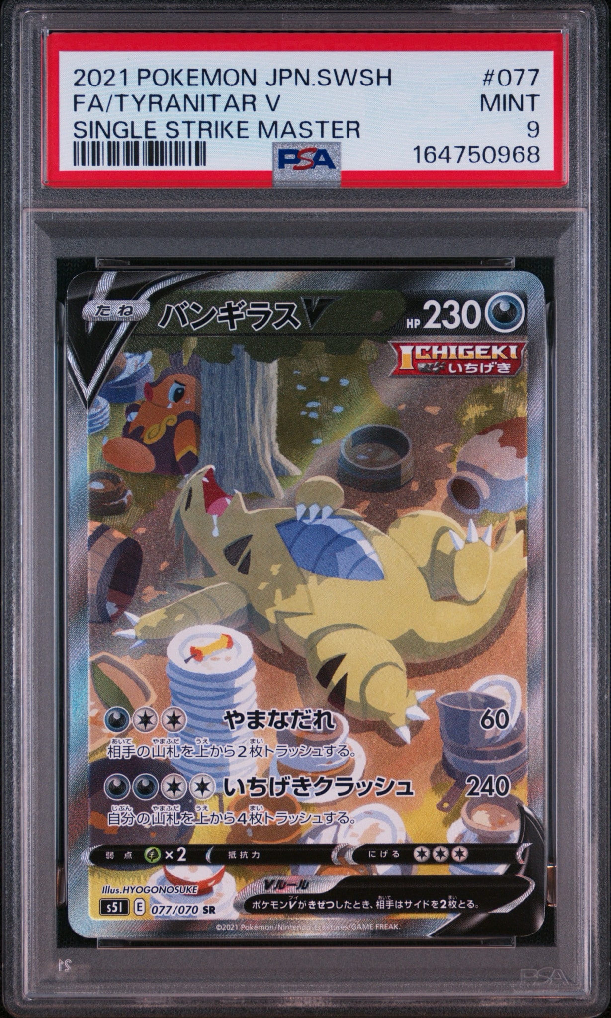バンギラスV SR: SA[S5I 077/070](拡張パック「一撃マスター」)通販