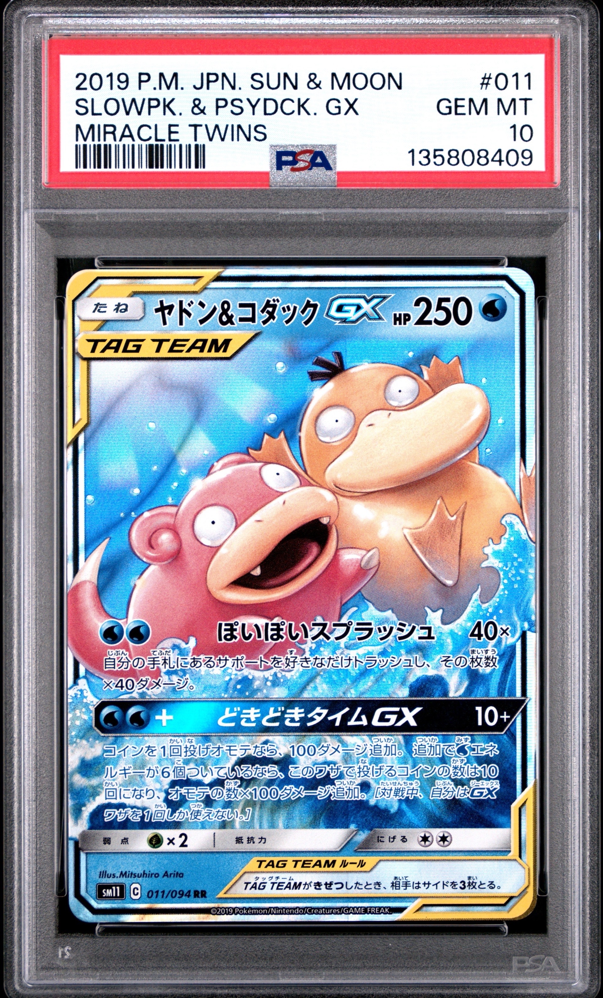 ヤドン&コダックGX RR [SM11 011/094](拡張パック「ミラクルツイン」)
