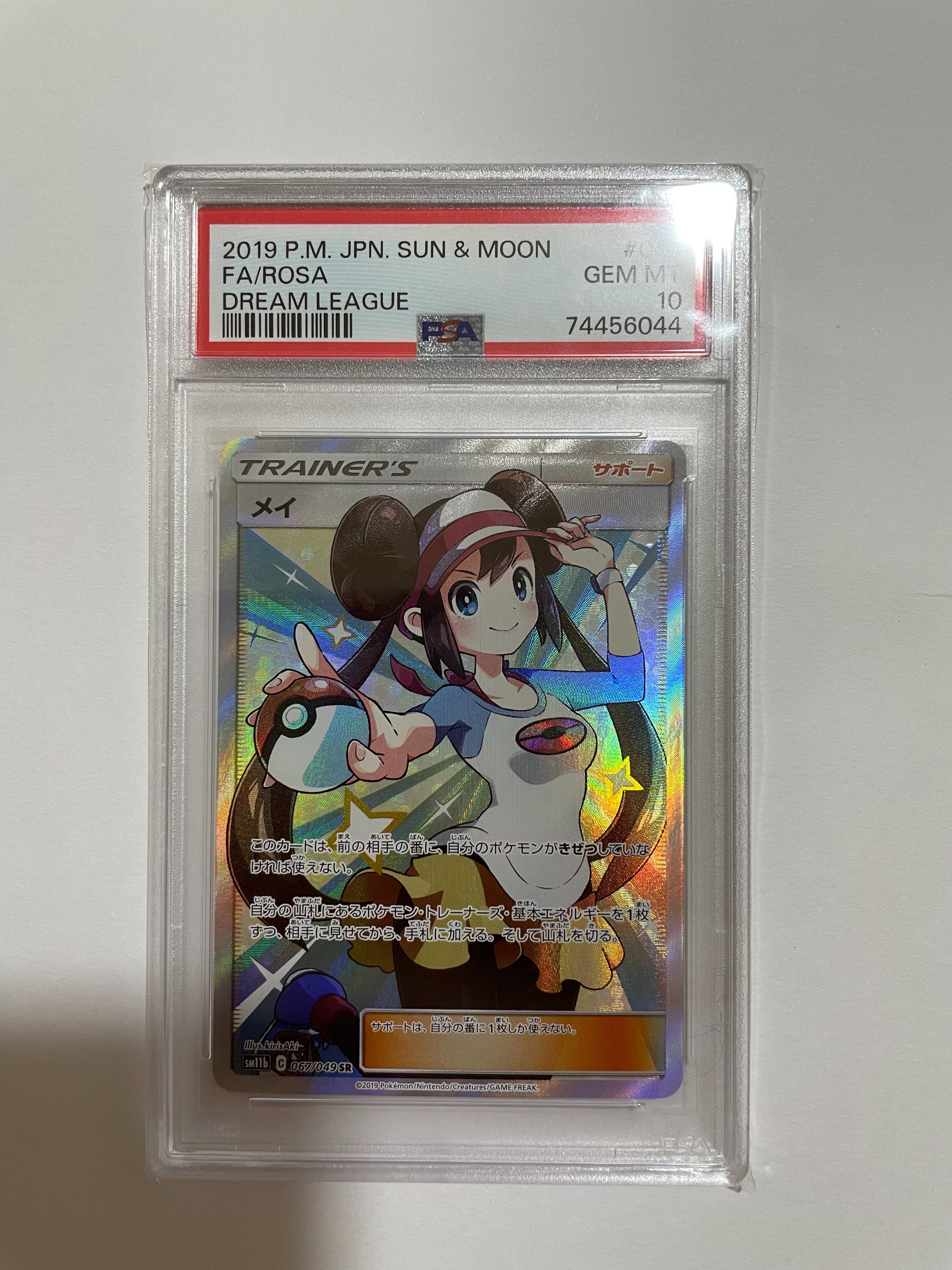 メイ SR[SM11b 067/049](強化拡張パック「ドリームリーグ」)