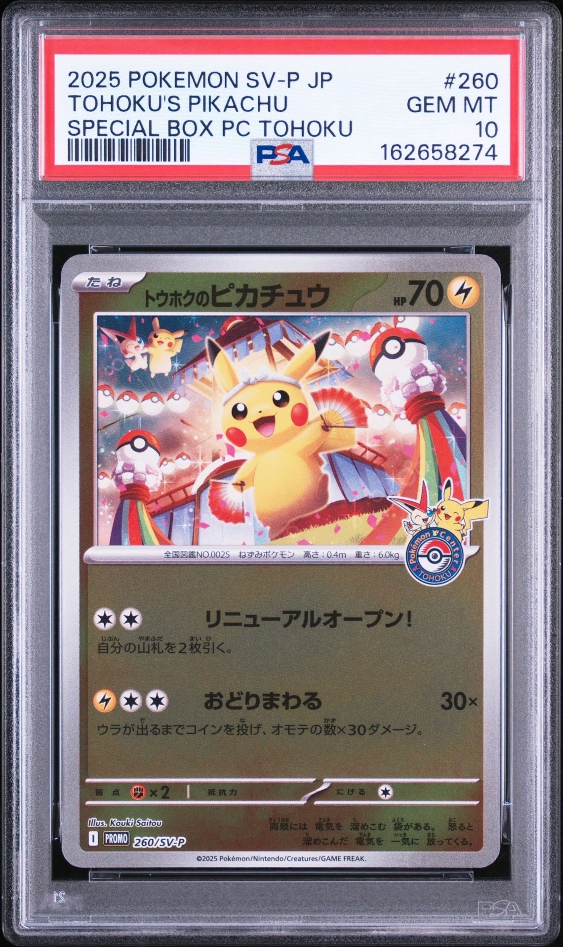エレブーex ☆ [ADV1 023/055](ポケモンカードゲームADV「第1弾 拡張