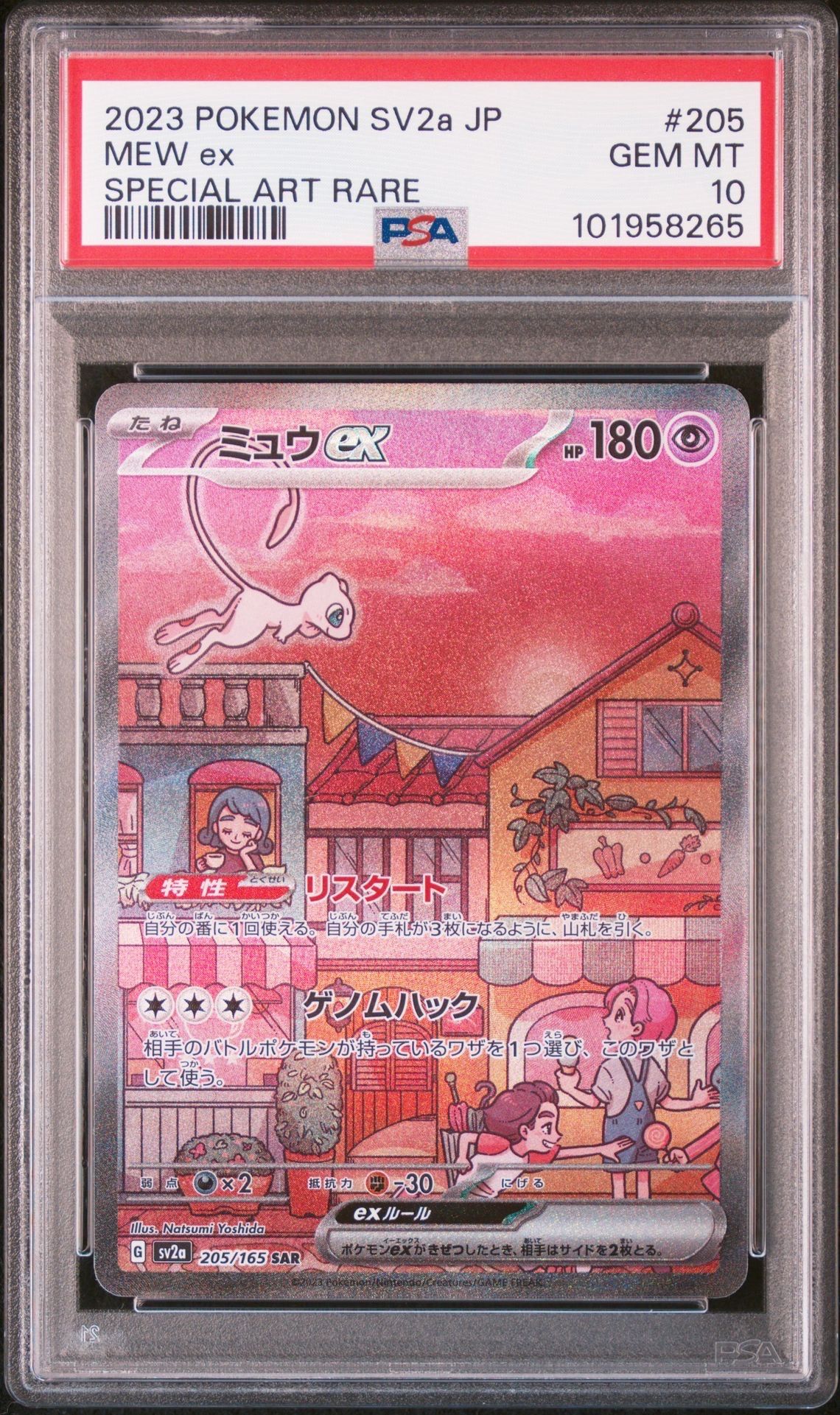 ミュウex SAR[SV2a 205/165](強化拡張パック「ポケモンカード151」)
