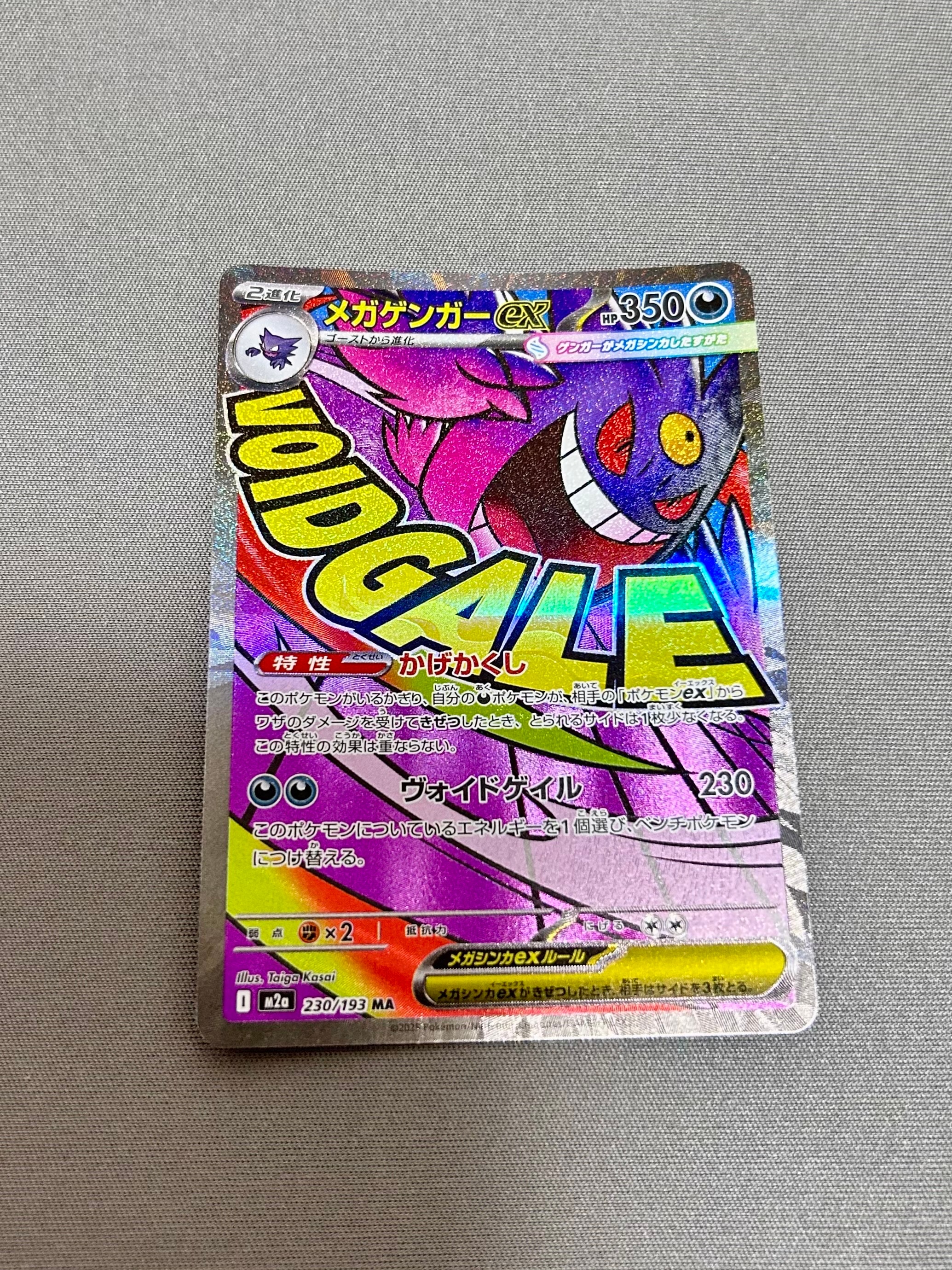 メガゲンガーex MA [M2a 230/193](ハイクラスパック「MEGAドリームex」)