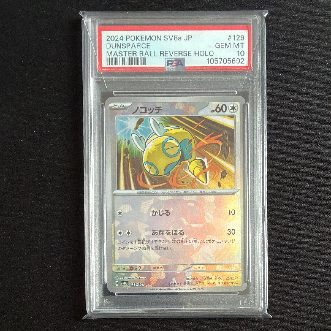 ノコッチ :マスターボールミラー [SV8a 129/187](ハイクラスパック「テラスタルフェスex」)