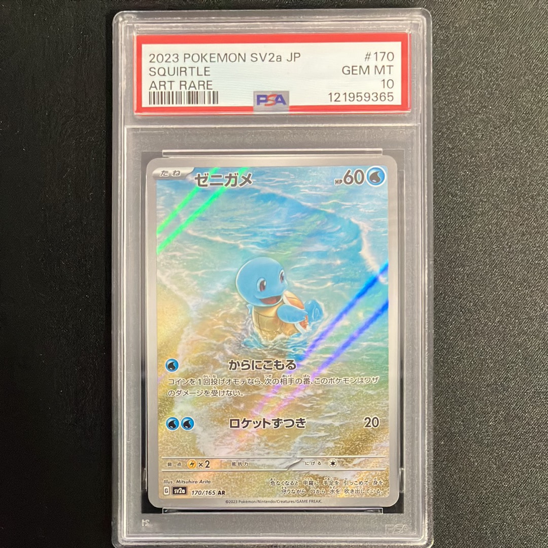 ゼニガメ AR[SV2a 170/165](強化拡張パック「ポケモンカード151」)