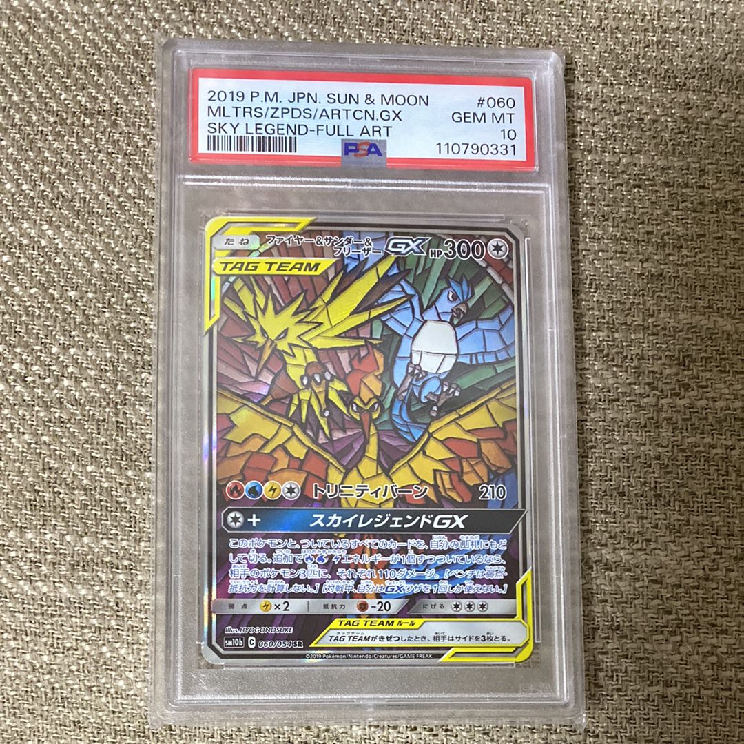 ファイヤー&サンダー&フリーザーGX SR: SA (三鳥) [SM10b 060/054](強化拡張パック「スカイレジェンド」)