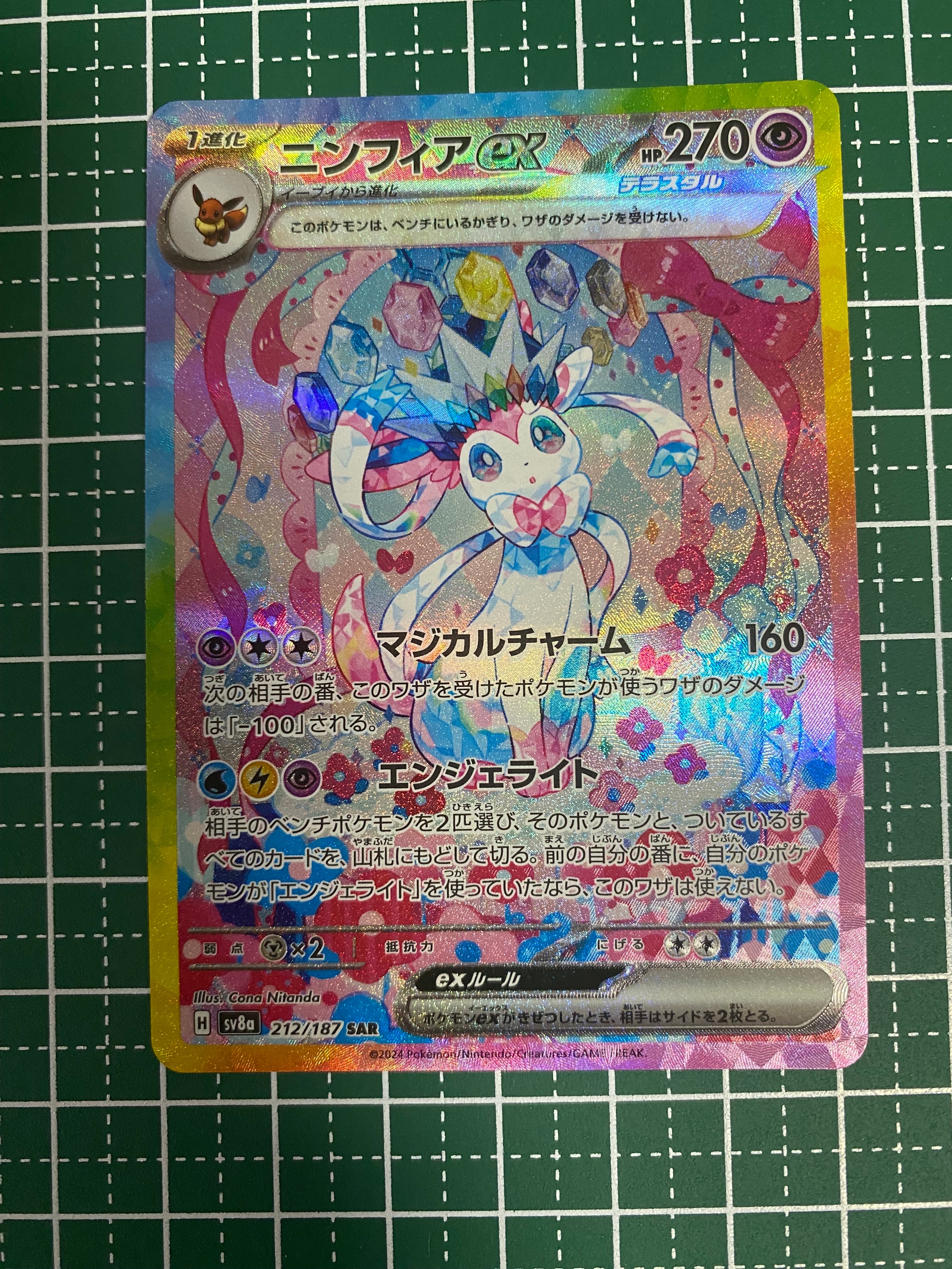 ニンフィアex SAR [SV8a 212/187](ハイクラスパック「テラスタルフェスex」)