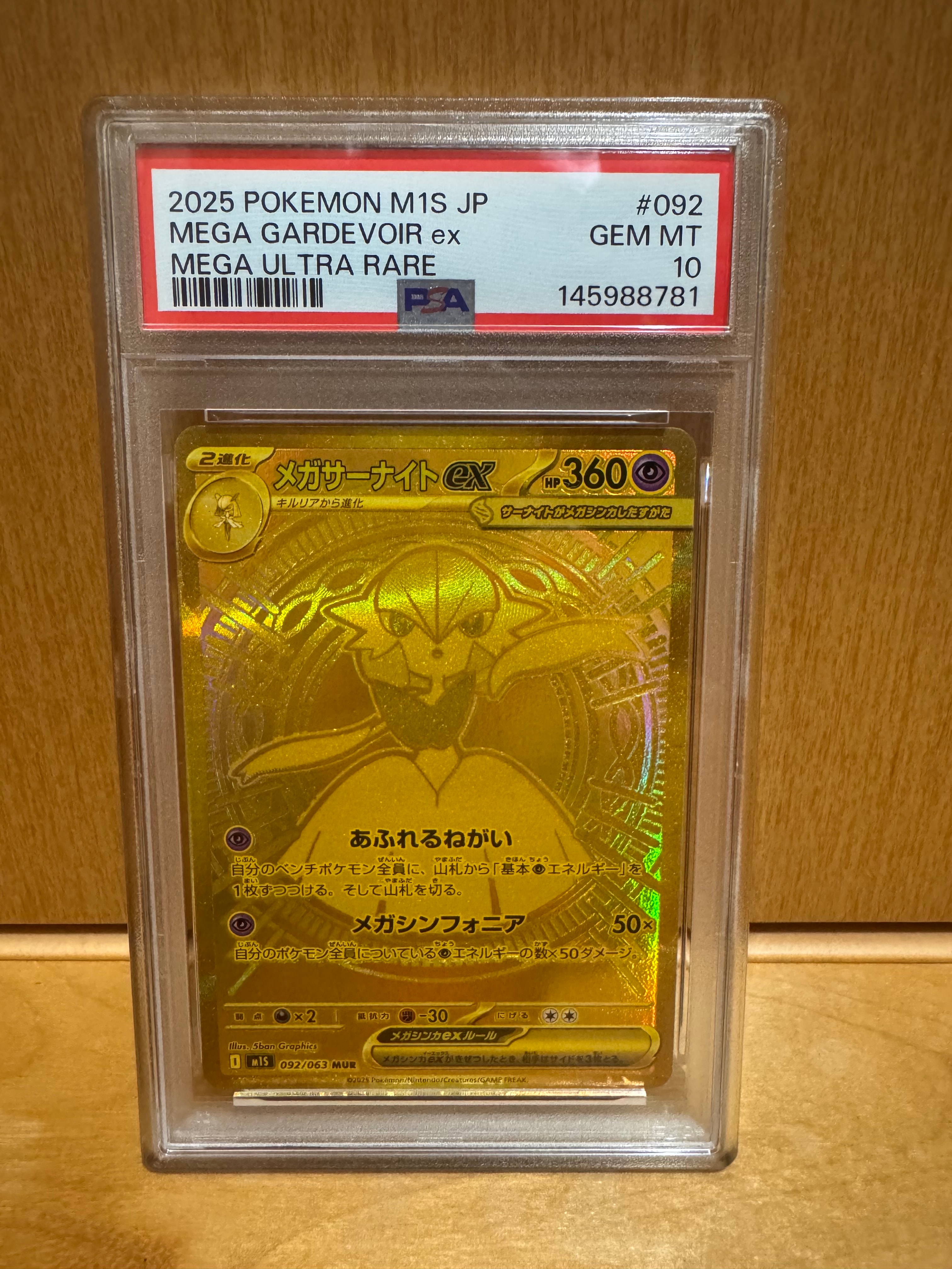 メガサーナイトex MUR [M1S 092/063](拡張パック「メガシンフォニア」)