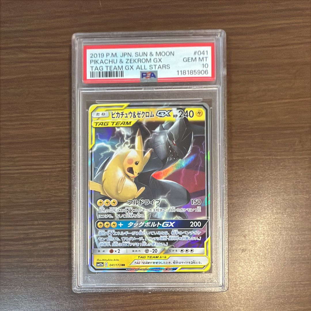 ピカチュウ&ゼクロムGX RR [SM12a 041/173](ハイクラスパック「TAG TEAM GX タッグオールスターズ」)
