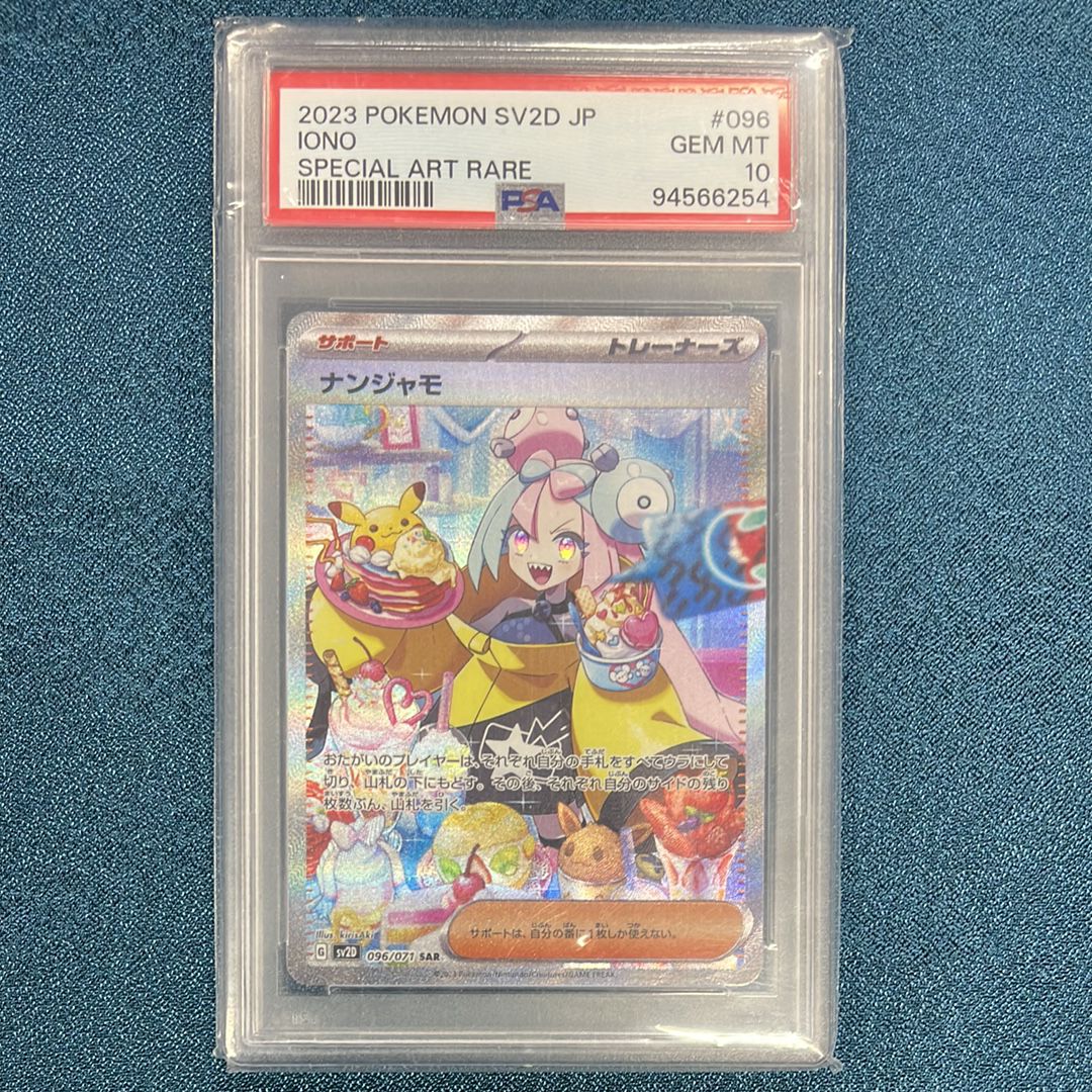 ナンジャモ SAR[SV2D 096/071](拡張パック「クレイバースト」)