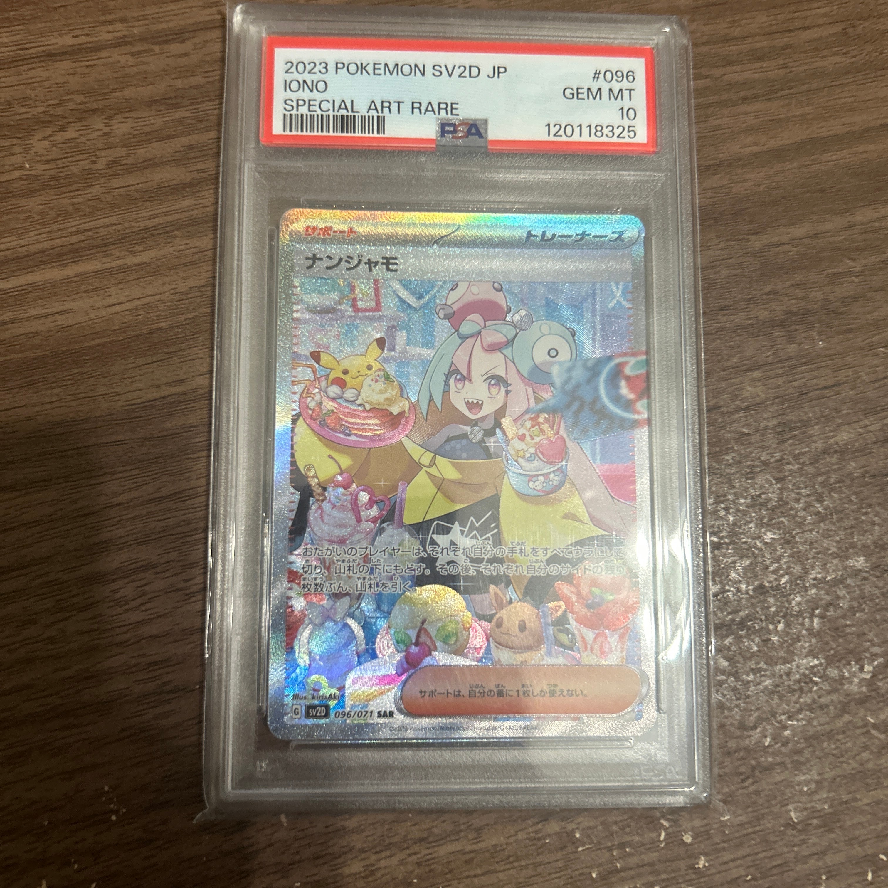 PSA10】ナンジャモ SAR[SV2D 096/071](拡張パック「クレイバースト