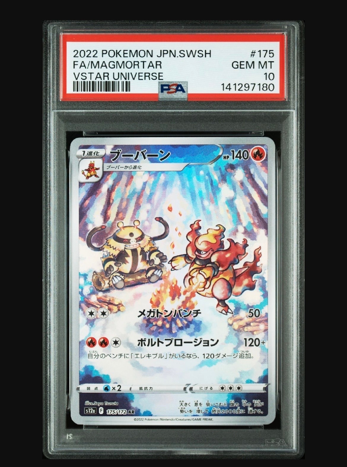 PSA10】マグマ団のグラードン: プロモ [S8a-P 011/025](プロモカード