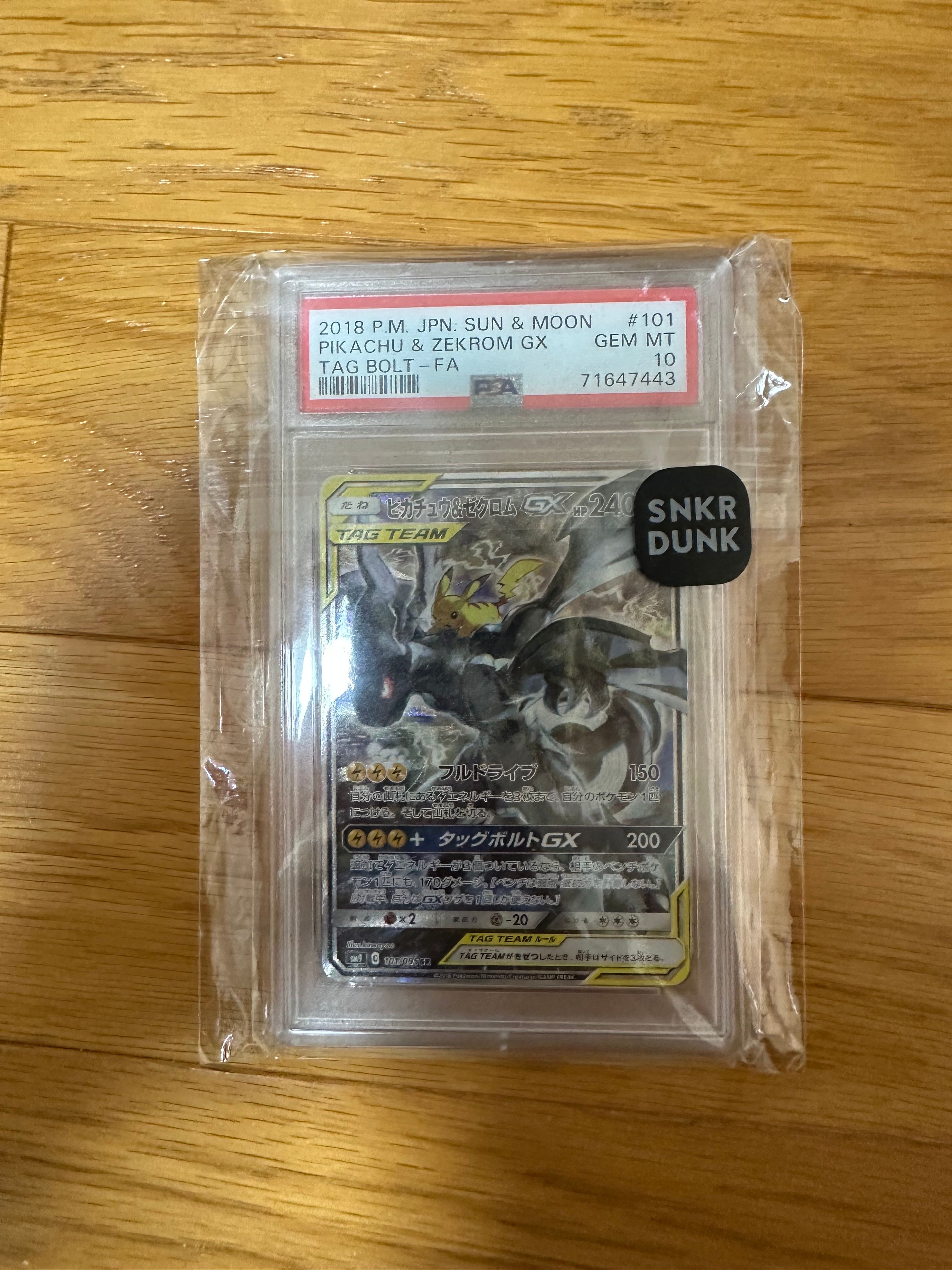 ピカチュウ&ゼクロムGX SR: SA [SM9 101/095](拡張パック「タッグボルト」)
