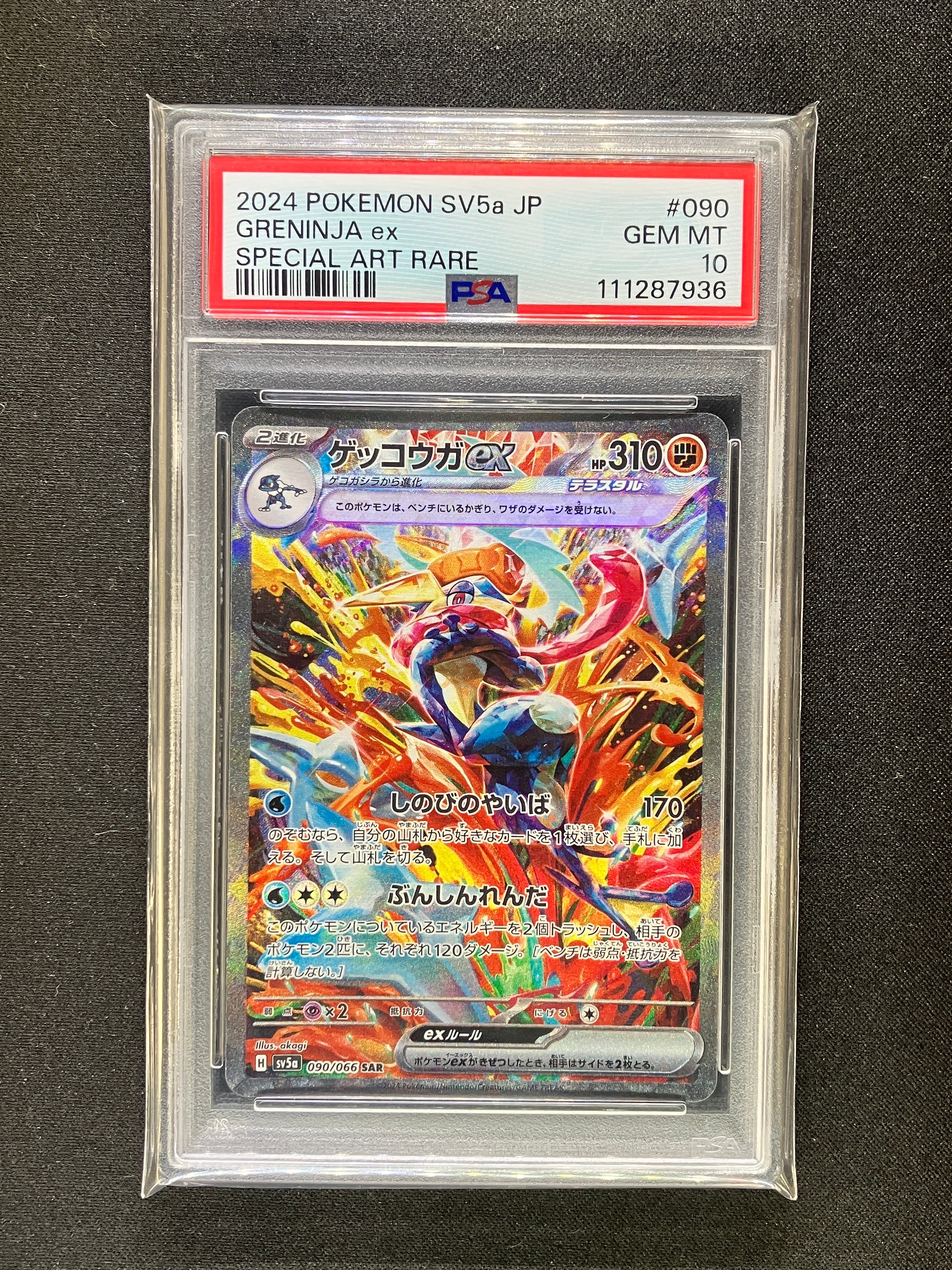 PSA10】サザンドラex SAR [SV11W 171/086](拡張パック「ホワイトフレア