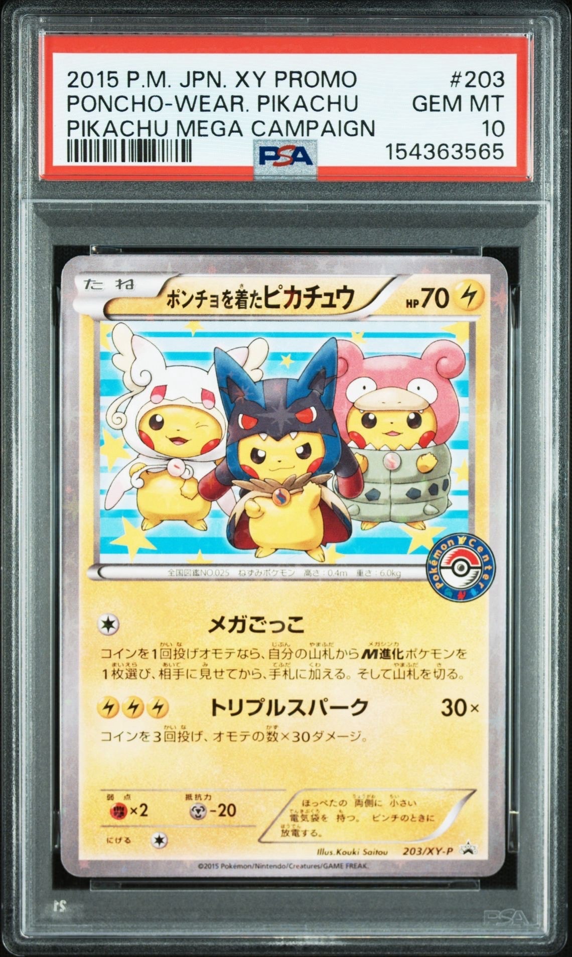 ポンチョを着たピカチュウ　psa10 プロモ PSA10】ポンチョを着たピカチュウ（プロモ）｛207/XY-P｝ 1枚の通販