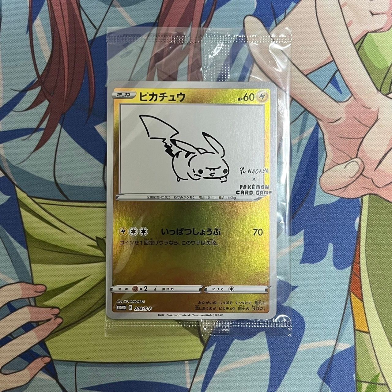 ピカチュウ:プロモ [S-P 208](「YU NAGABA×ポケモンカードゲーム」プロモーションカード「S-P」)