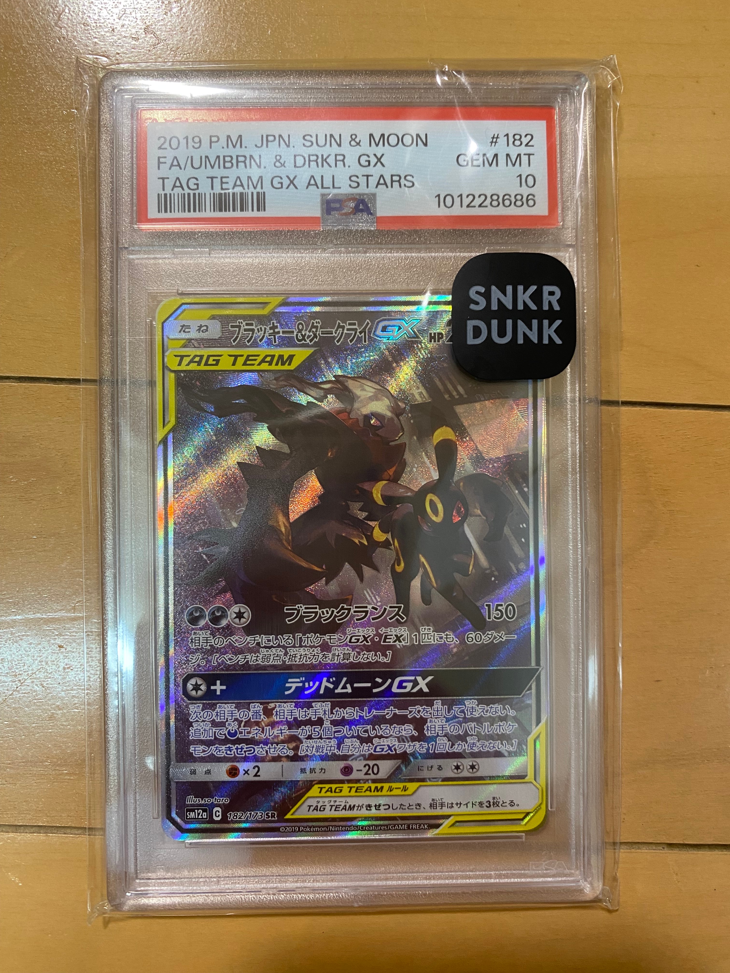 ブラッキー&ダークライGX SR: SA[SM12a 182/173](ハイクラスパック「TAG TEAM GX タッグオールスターズ」)