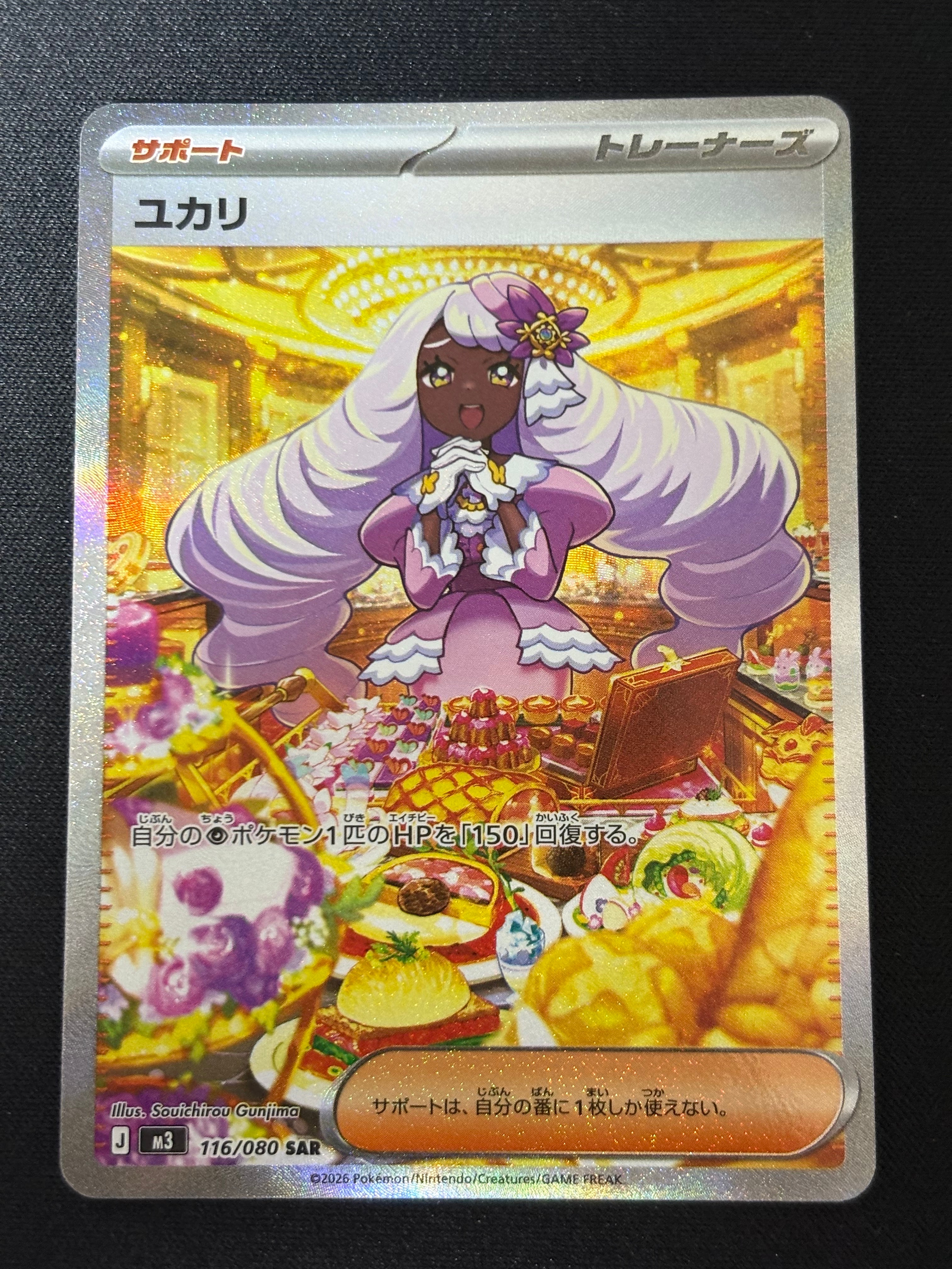 ユカリ SAR [M3 116/080](拡張パック「ムニキスゼロ」)