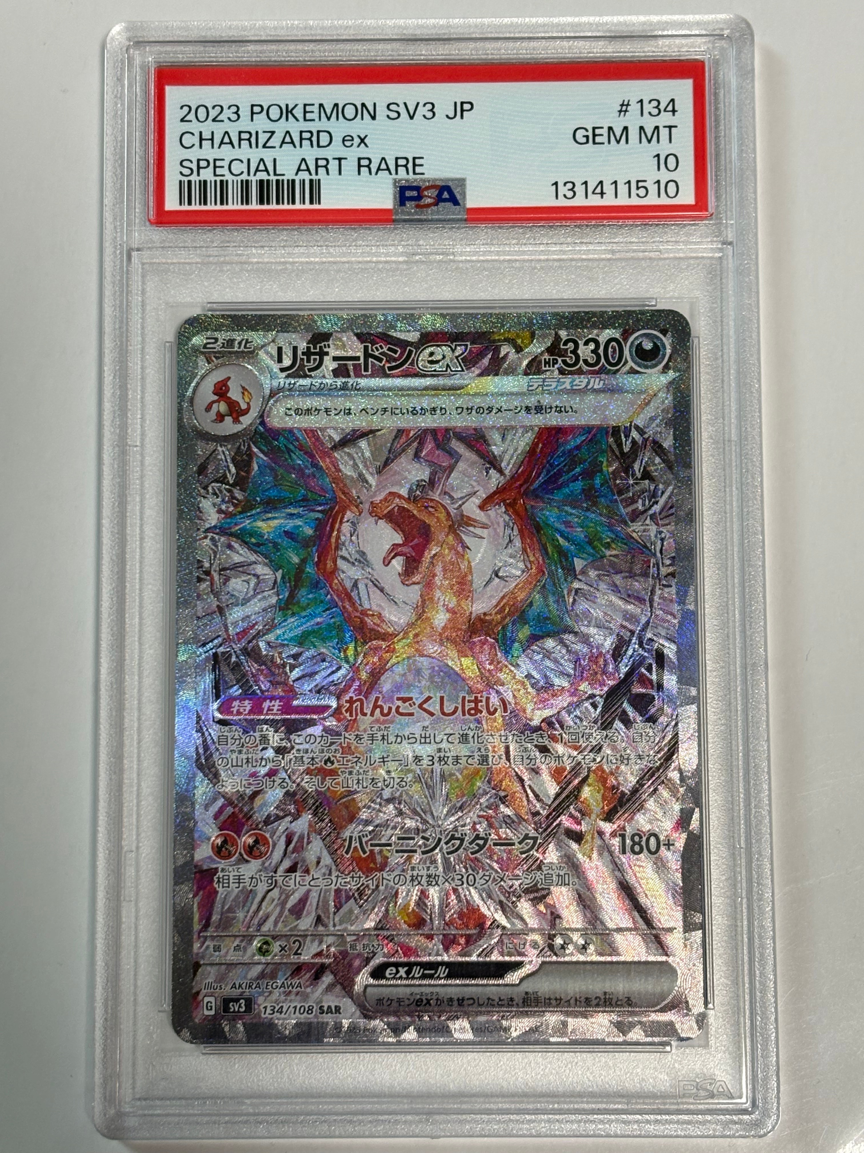 リザードンex SAR[SV3 134/108](拡張パック「黒炎の支配者」)の新品