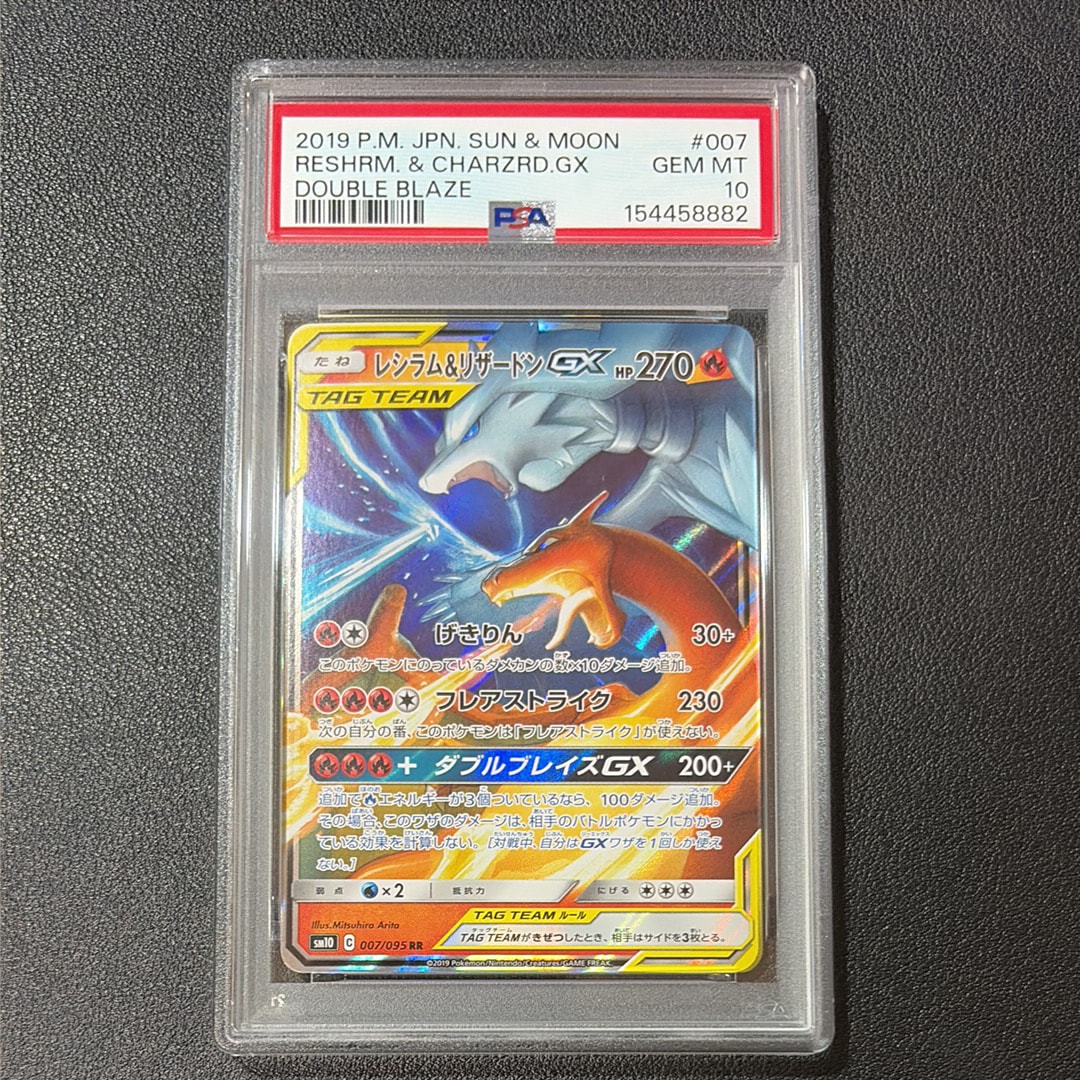 レシラム&リザードンGX RR [SM10 007/095](拡張パック「ダブルブレイズ」)