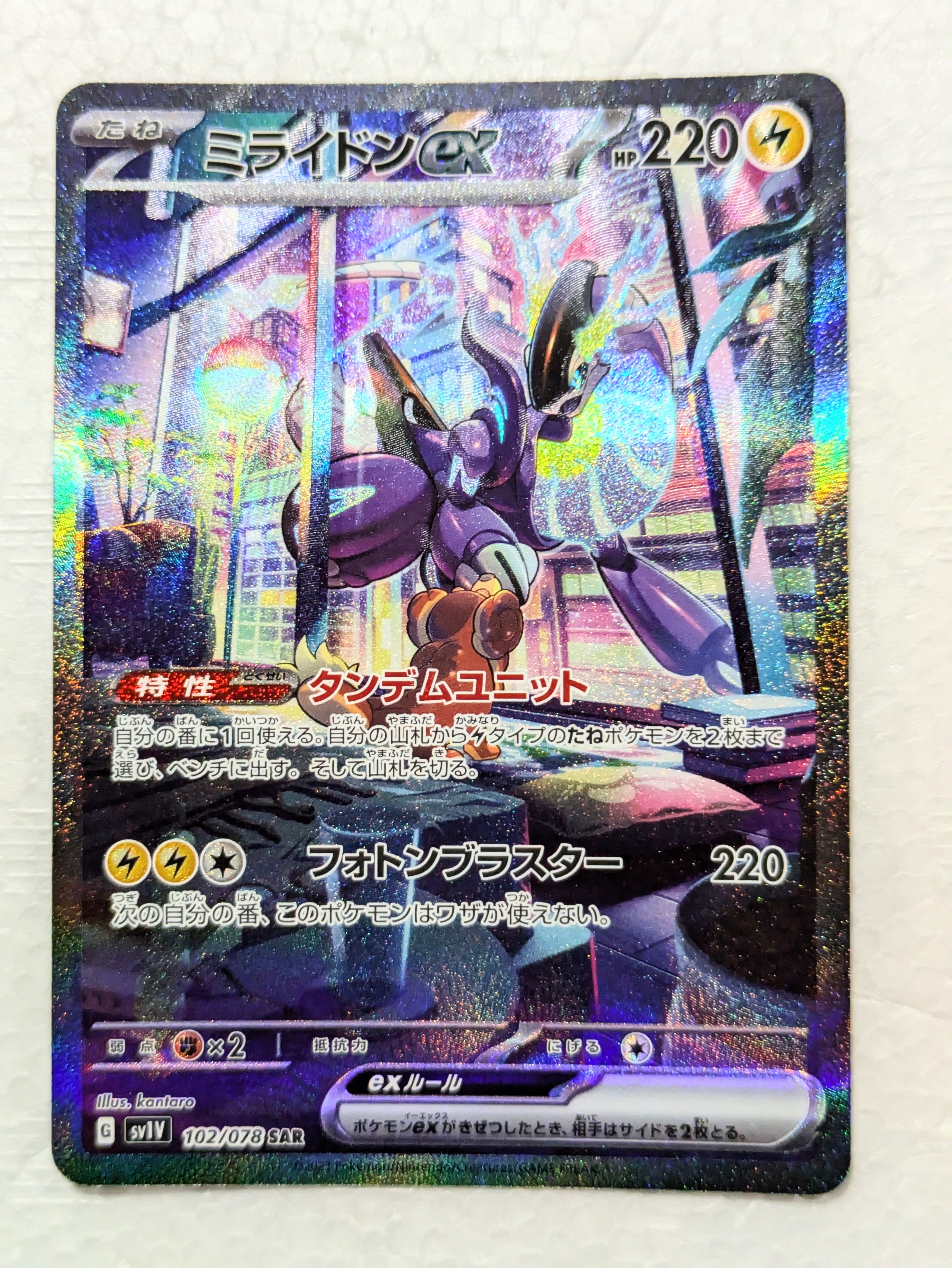 PSA10】ミライドンex SAR[SV1V 102/078](スカーレット＆バイオレット