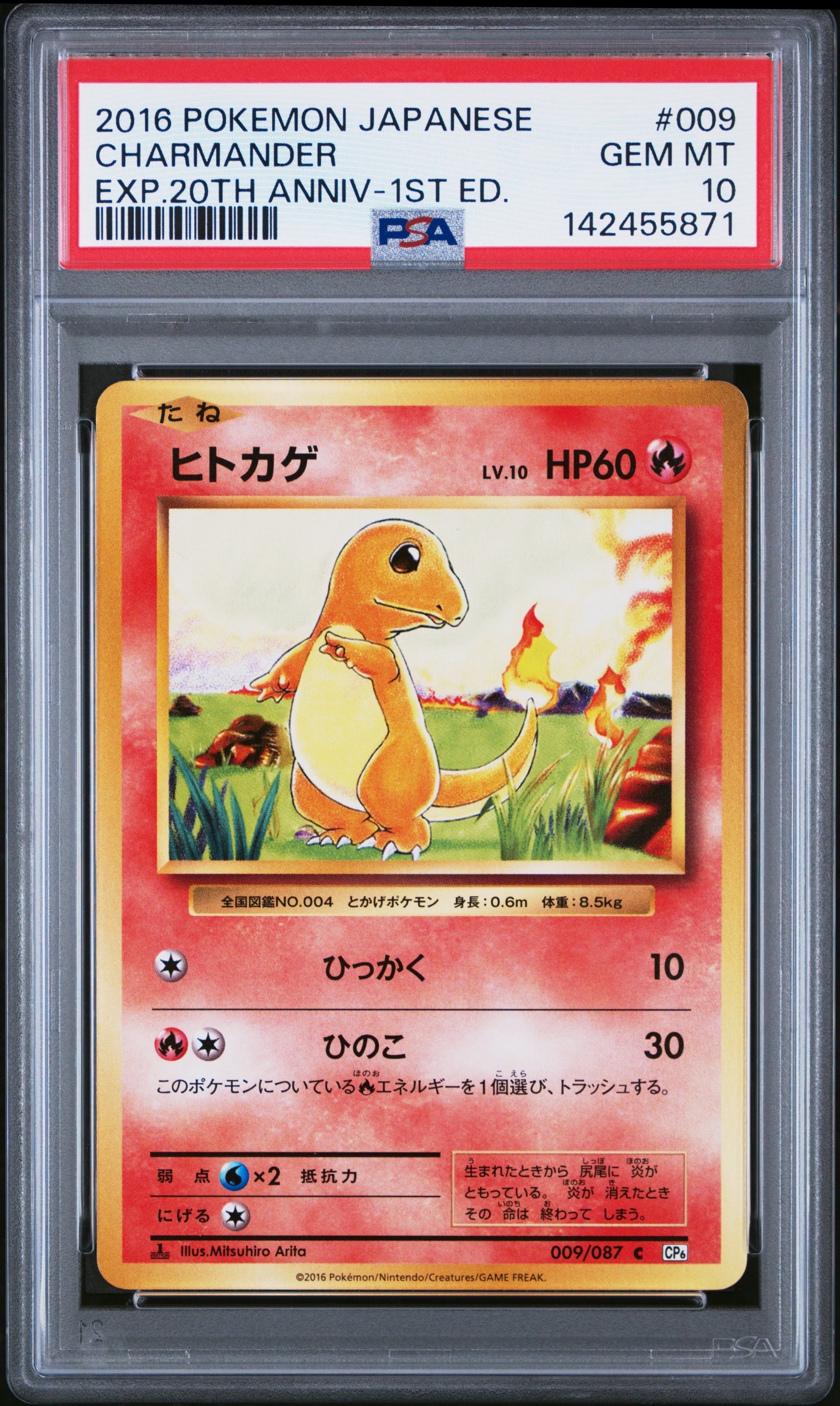 ヒトカゲ C :1ED [CP6 009/087](コンセプトパック「ポケットモンスターカードゲーム 拡張パック 20th Anniversary」)