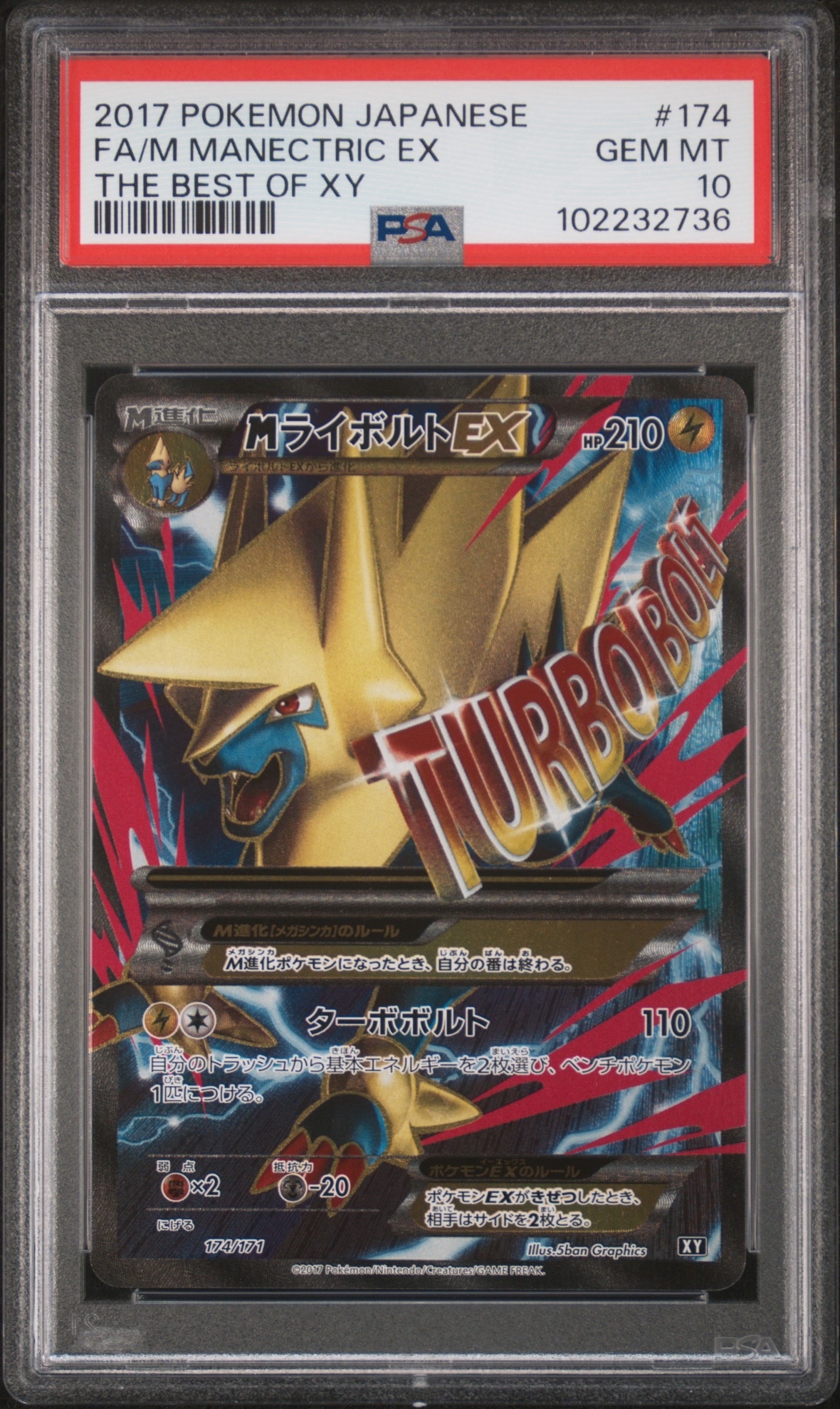 MライボルトEX [XY-BEST 174/171](ハイクラスパック「THE BEST OF XY