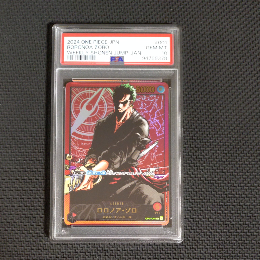 ロロノア・ゾロ L [OP01-001] (週刊少年ジャンプ2024年3号 応募者全員サービス レカフィグ)