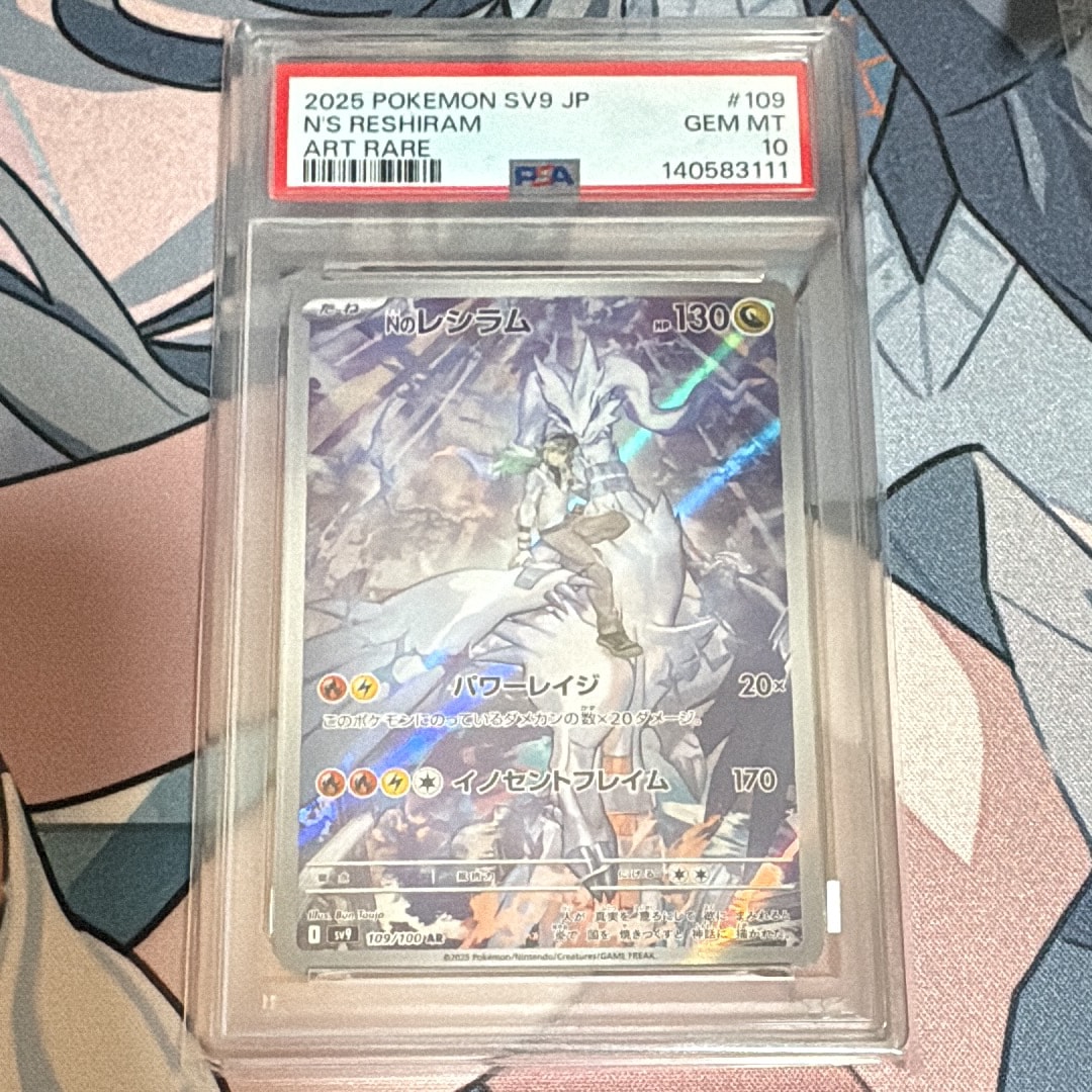 Nのレシラム AR [SV9 109/100](拡張パック「バトルパートナーズ」)