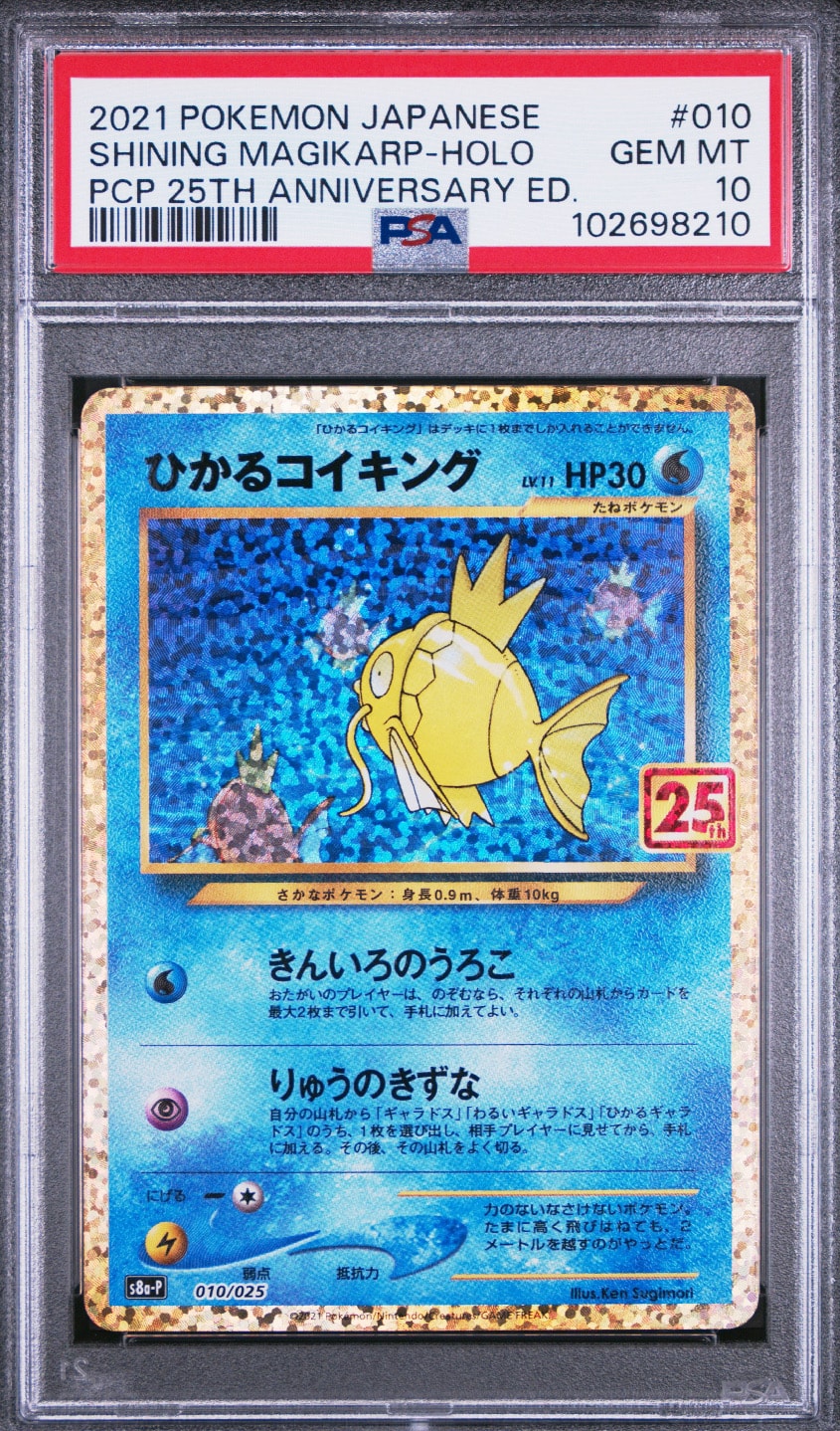 ひかるコイキング: プロモ[S8a-P 010/025](プロモカードパック 25th ANNIVERSARY edition)