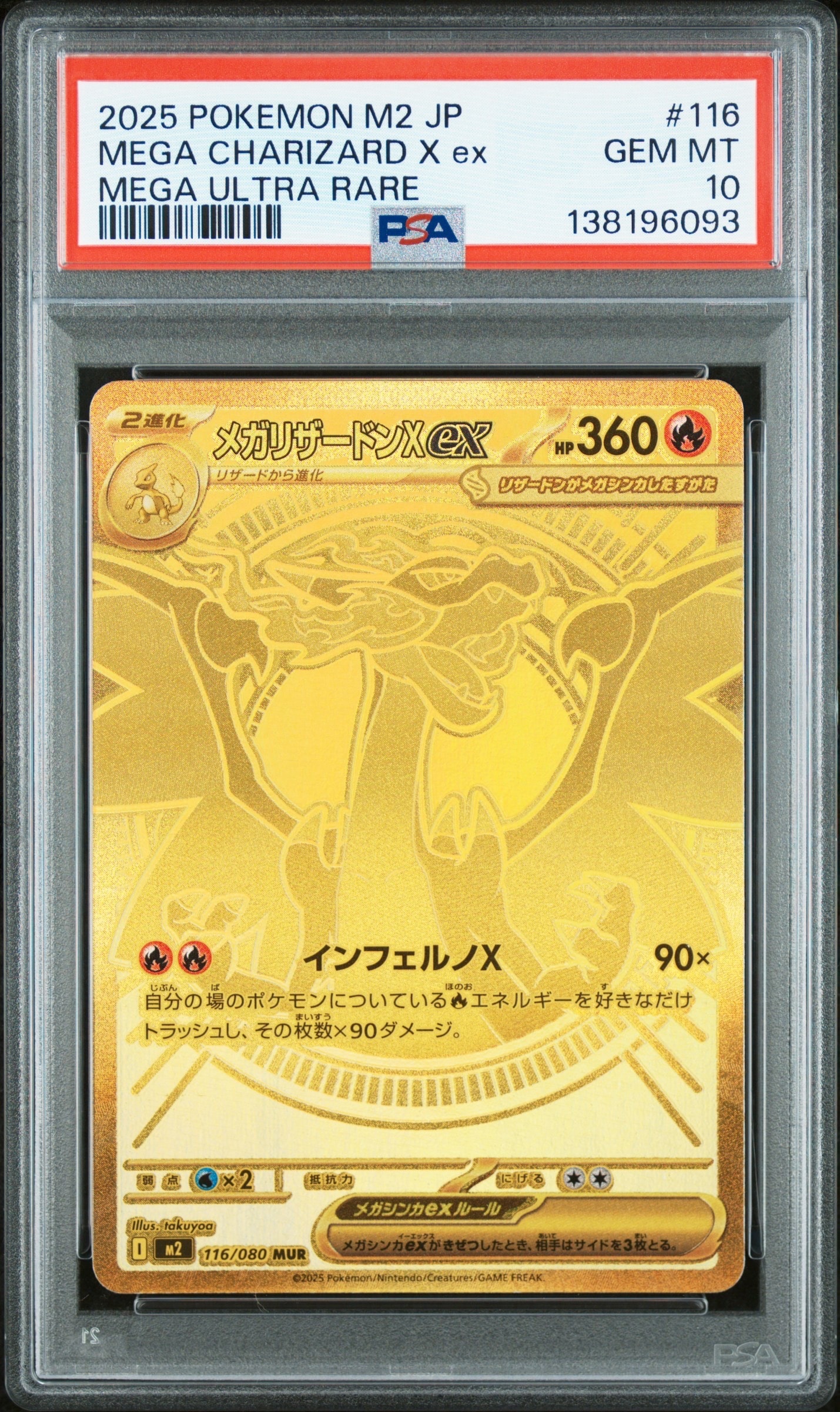 メガリザードンXex MUR [M2 116/080](拡張パック「インフェルノX」)