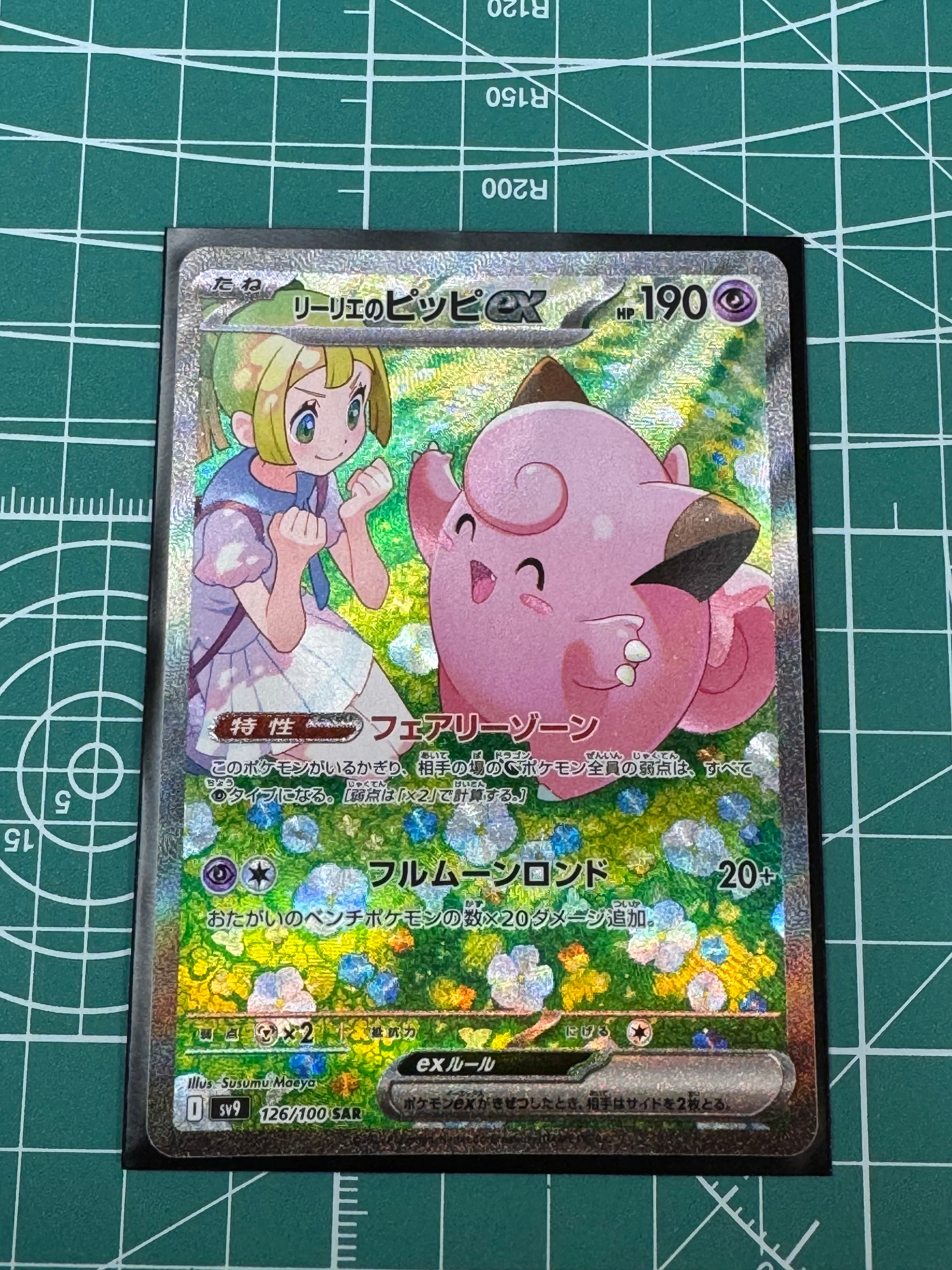 リーリエのピッピex SAR [SV9 126/100](拡張パック「バトル