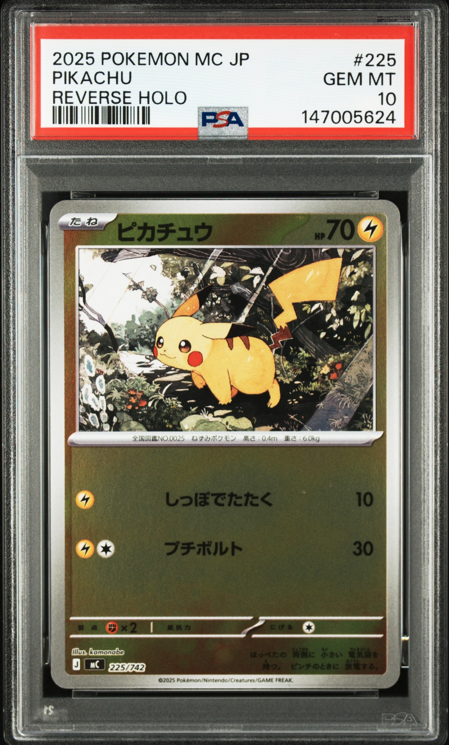 PSA10】ピカチュウ :ミラー [MC 225/742](スタートデッキ100「バトル