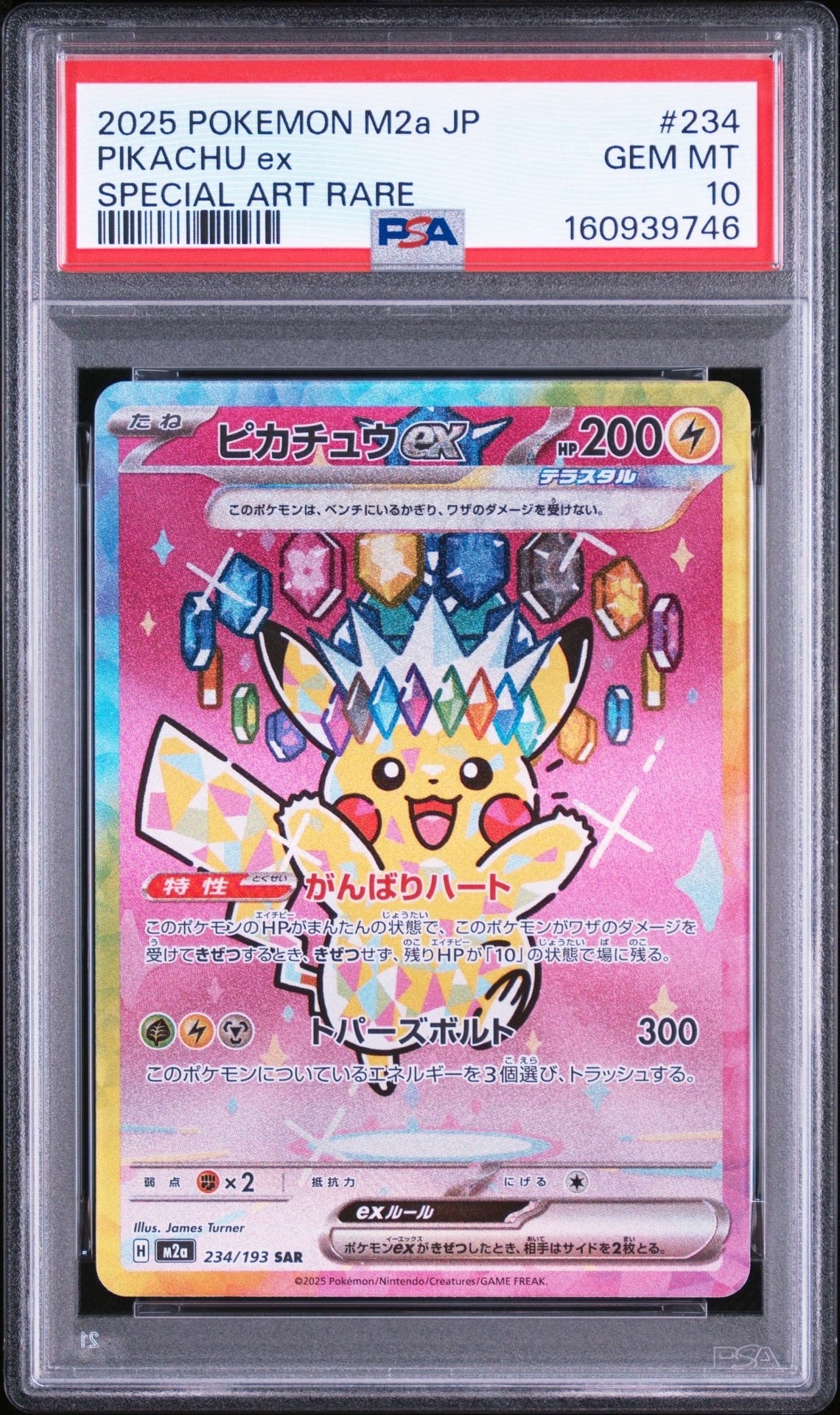 ピカチュウex SAR [M2a 234/193](ハイクラスパック「MEGAドリームex」)