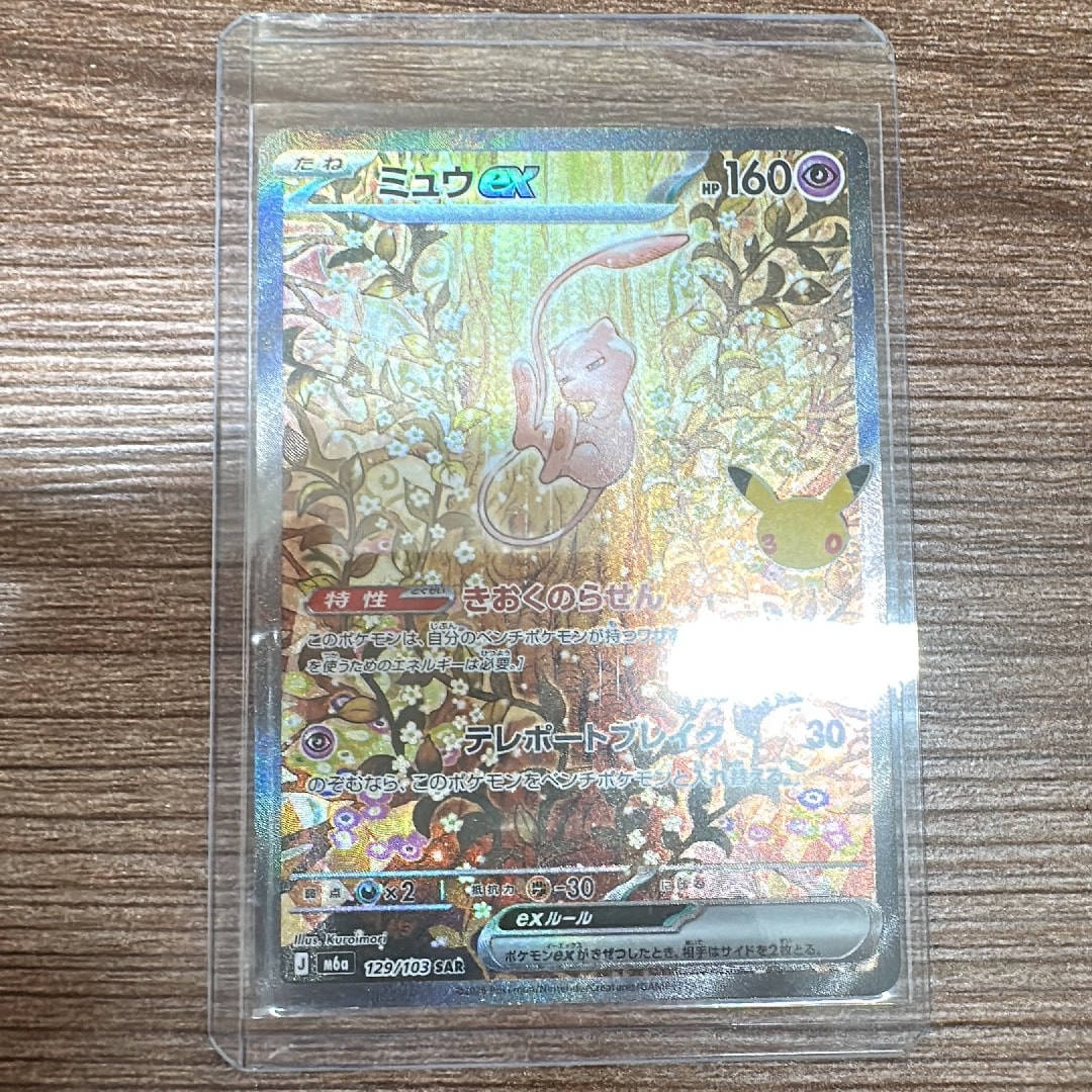 ミュウex SAR [M6a 129/103](拡張パック「30th CELEBRATION」)