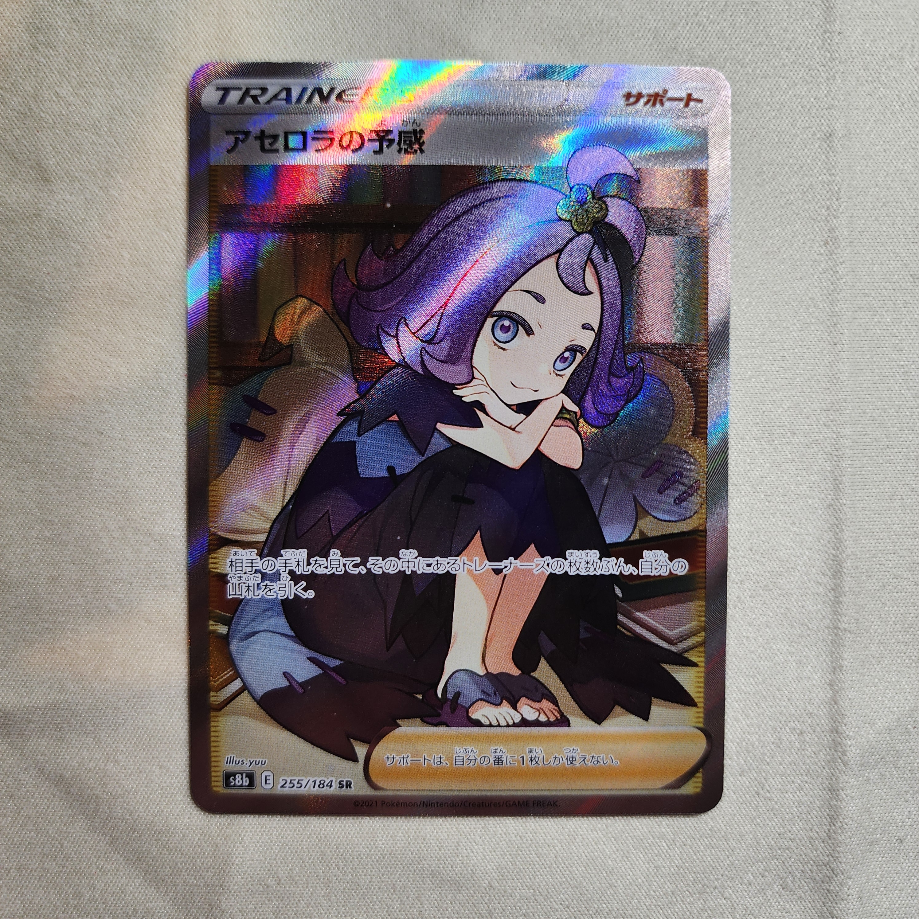 アセロラの予感 SR[S8b 255/184](ハイクラスパック「VMAXクライマックス」)