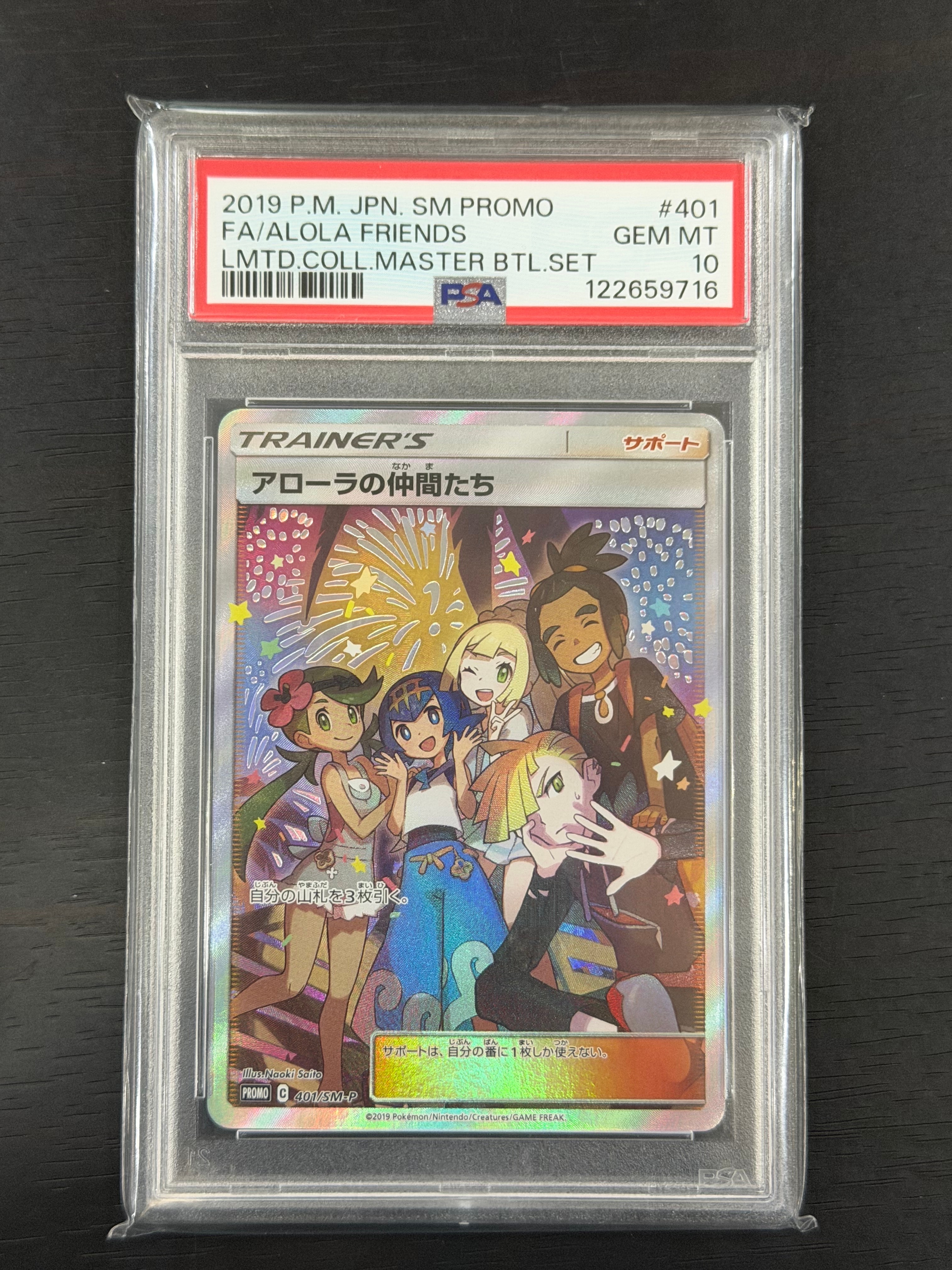 アローラの仲間たち: プロモ[SM-P 401](プロモーションカード「SM-P」)